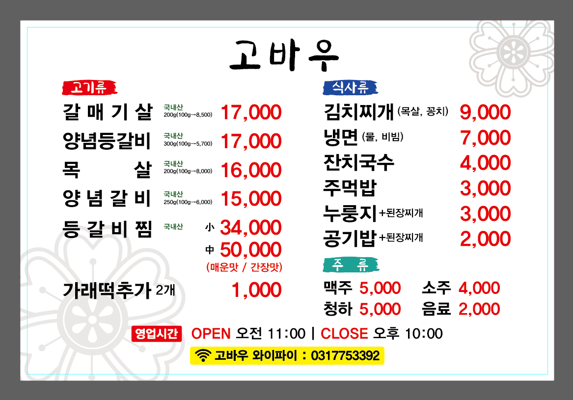 고바우
