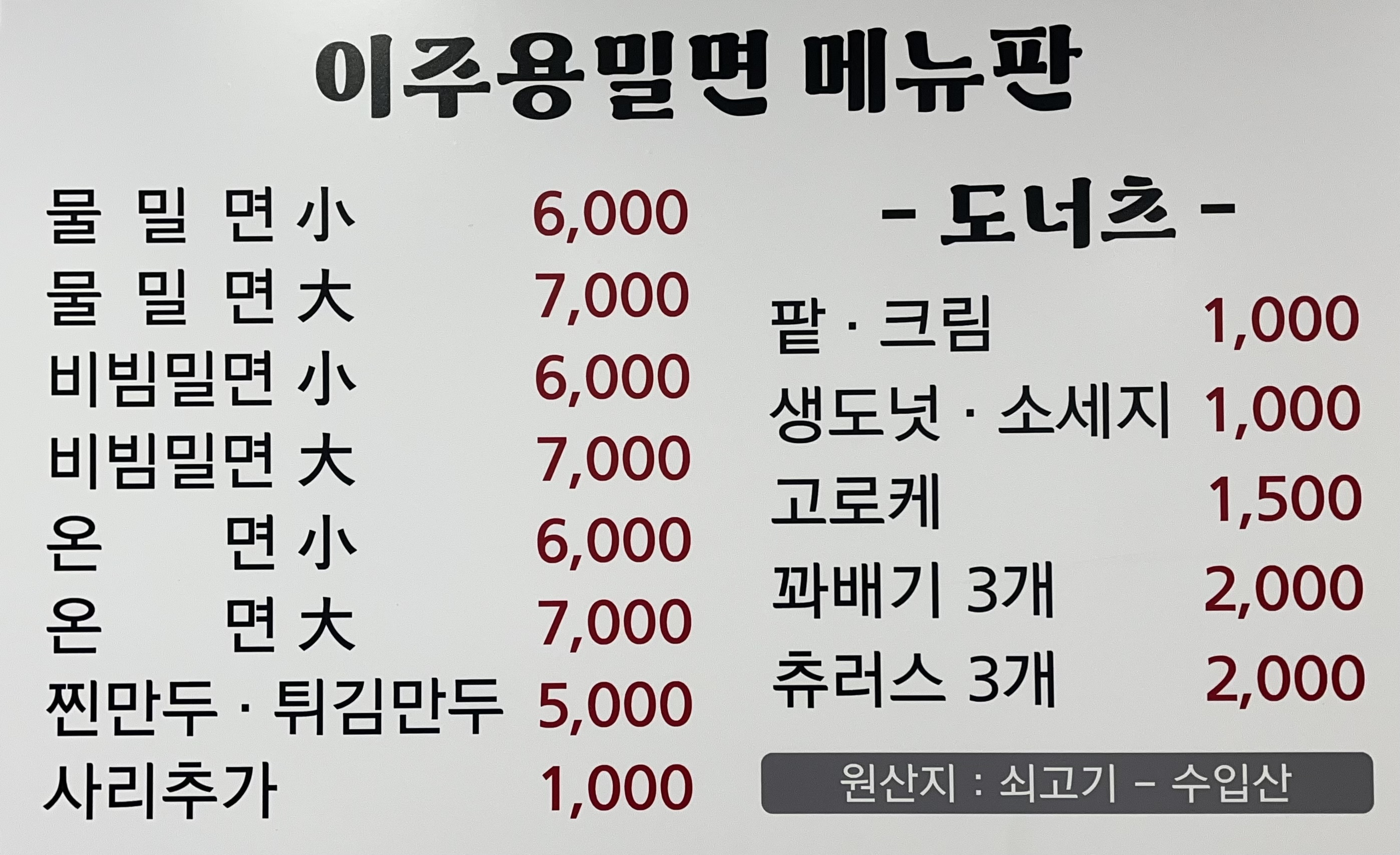 이주용 밀면