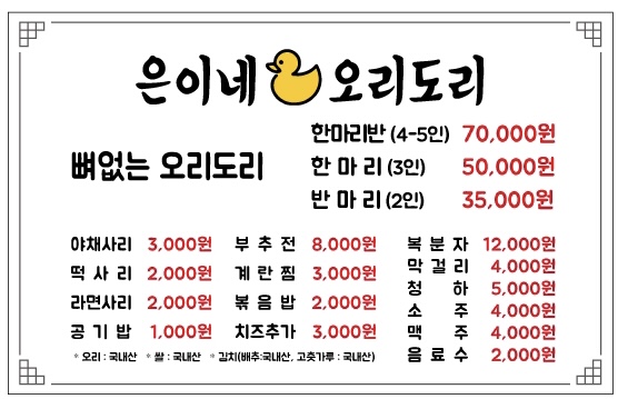 은이네오리도리