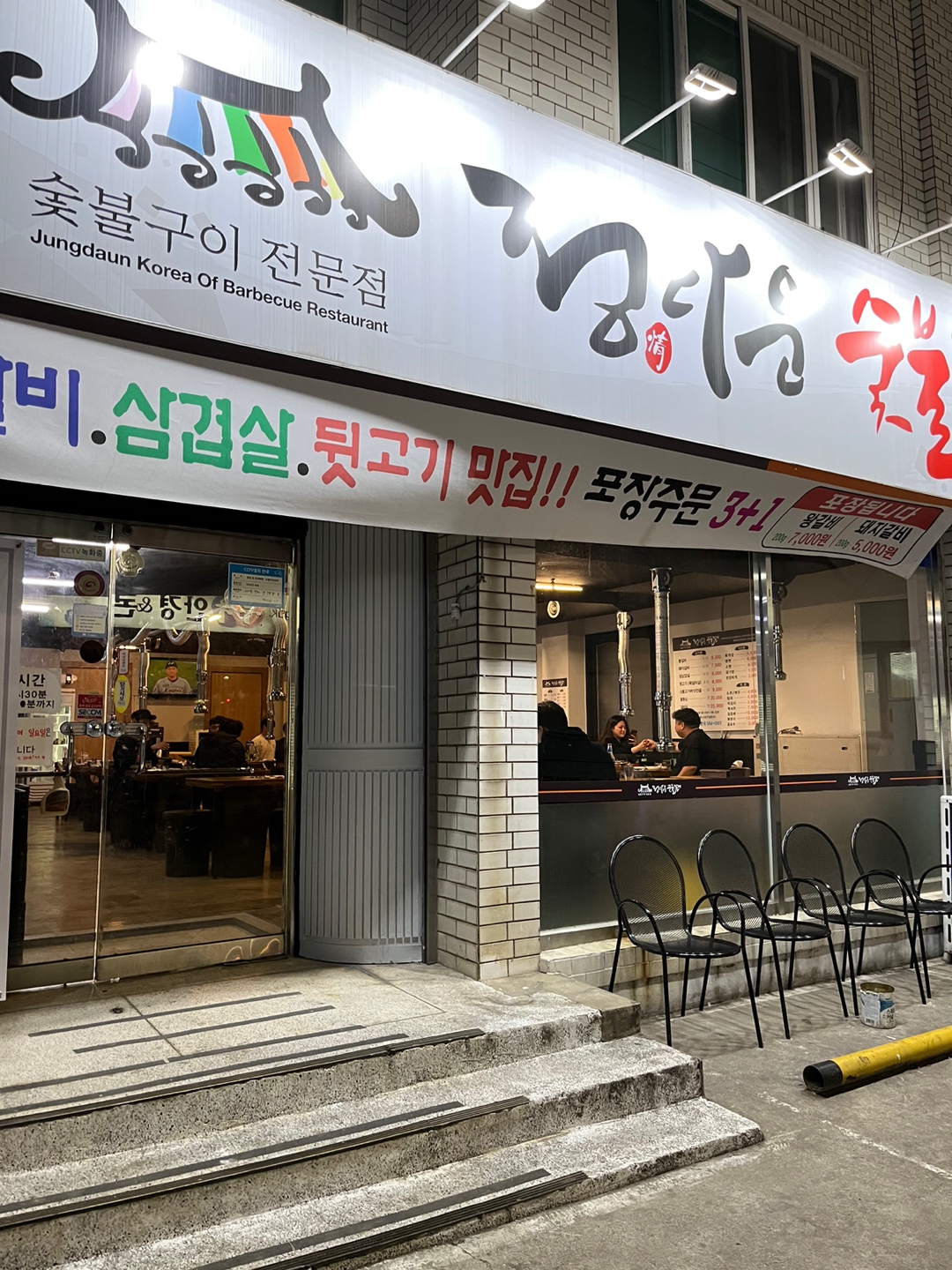 정다운숯불갈비 본점
