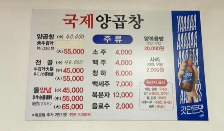 국제양곱창