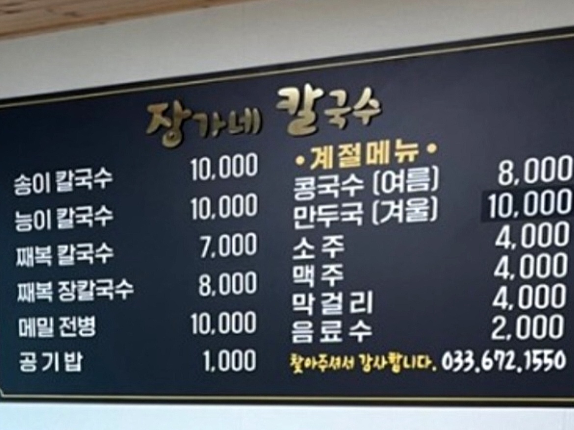 장가네칼국수