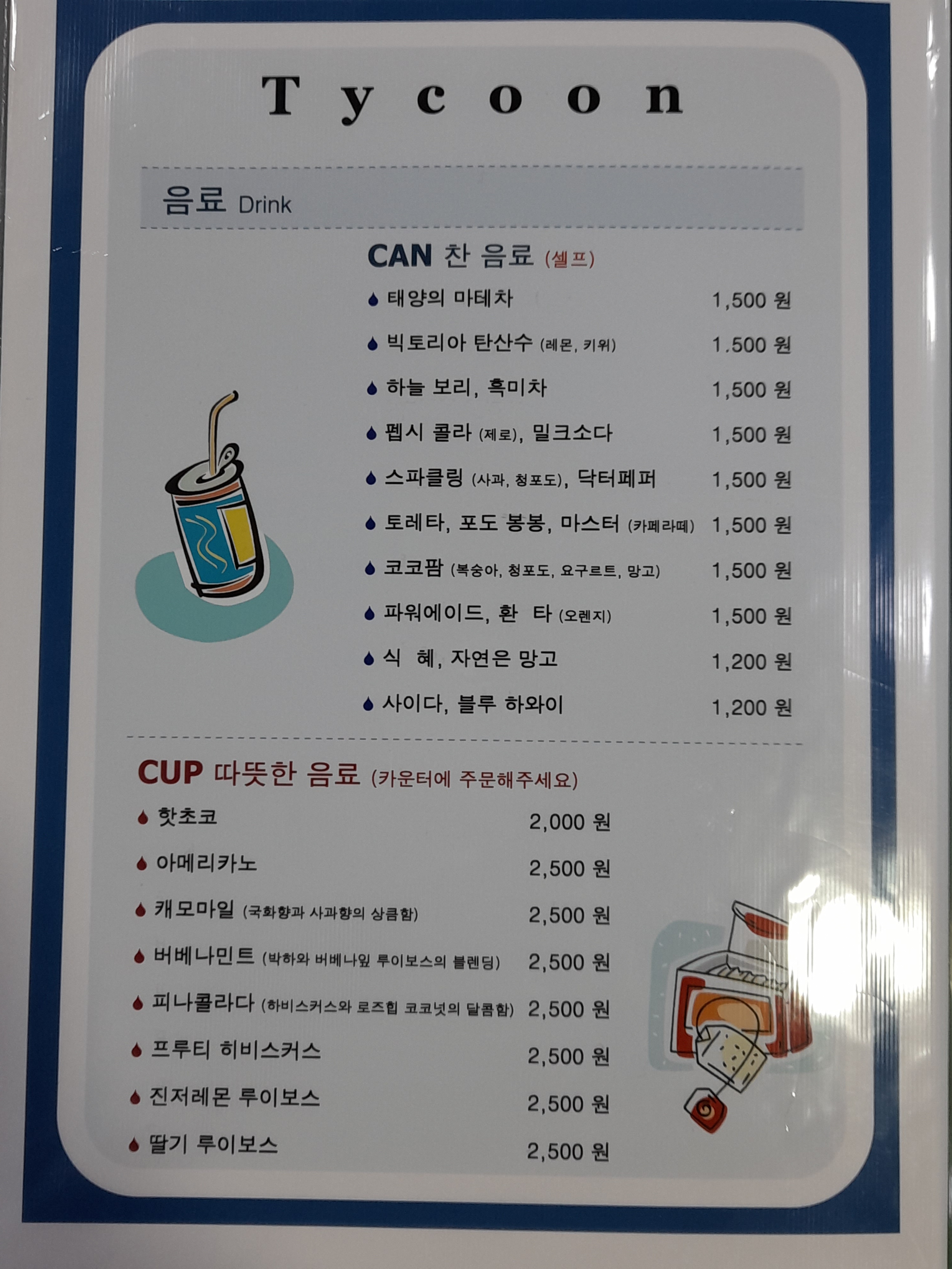 타이쿤 보드게임 카페