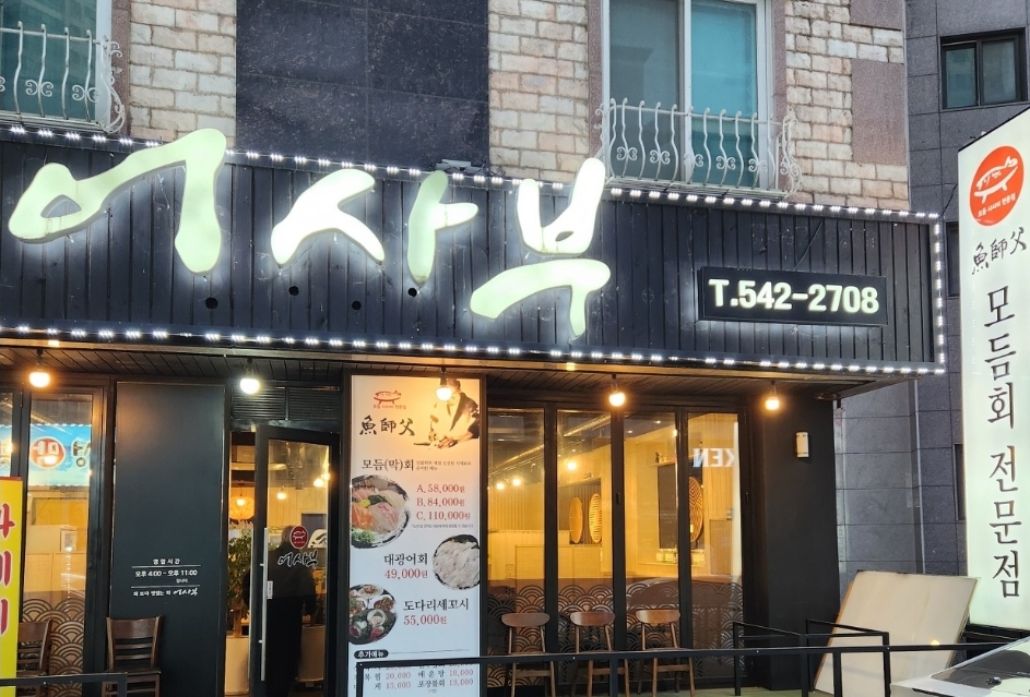 어사부