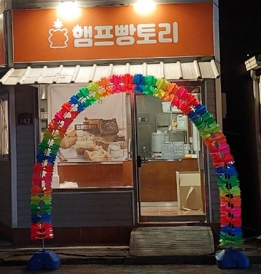 DA.dodo | 경북 안동시 단팥빵 추천 가까운 단팥빵맛집 소개합니다 햄프빵토리
