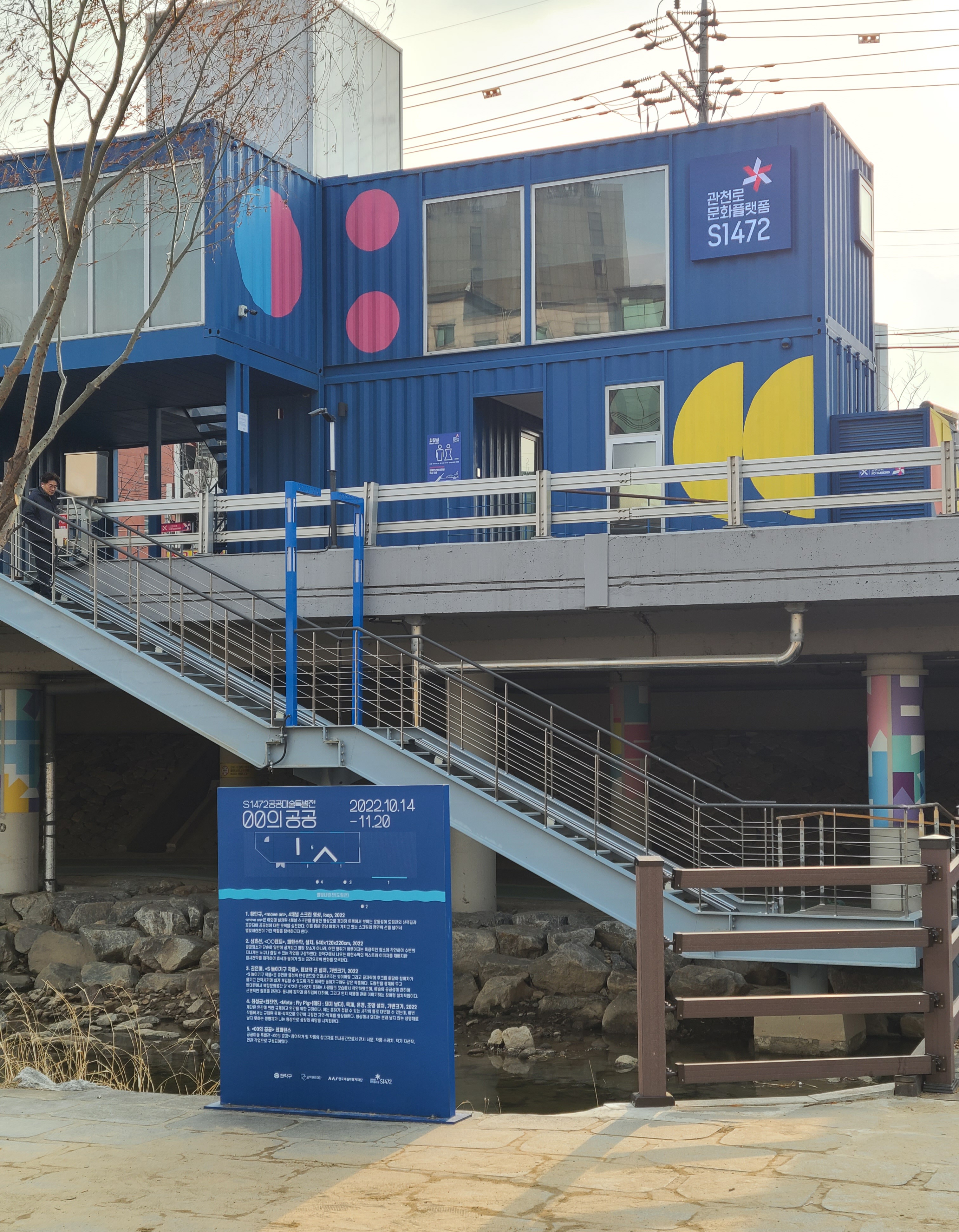 관천로 문화플랫폼 S1472