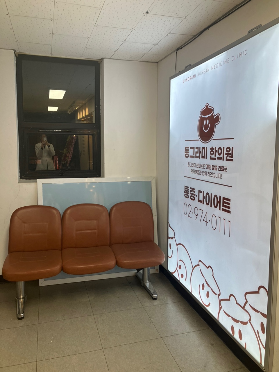 동그라미한의원