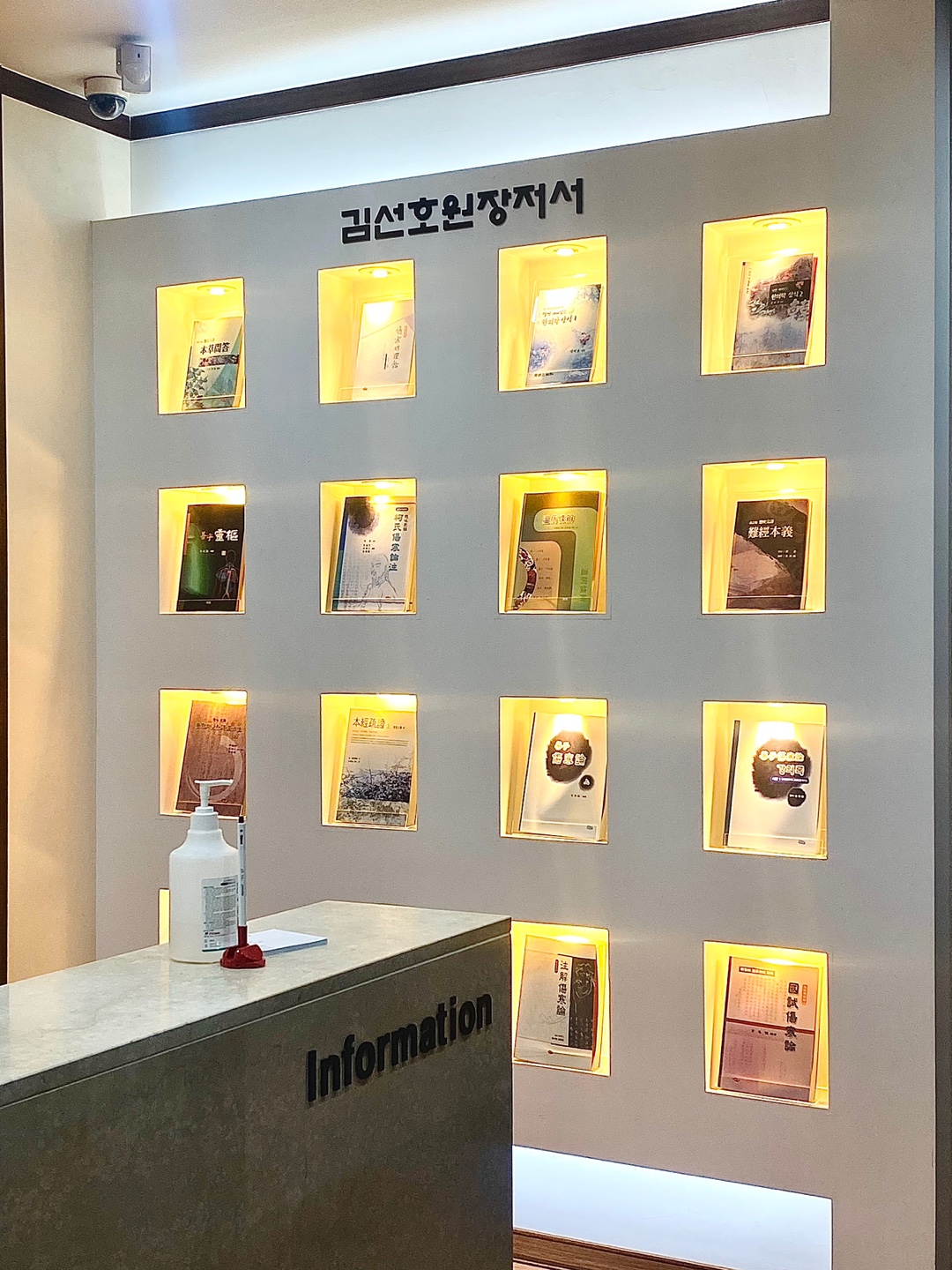 동원당한의원