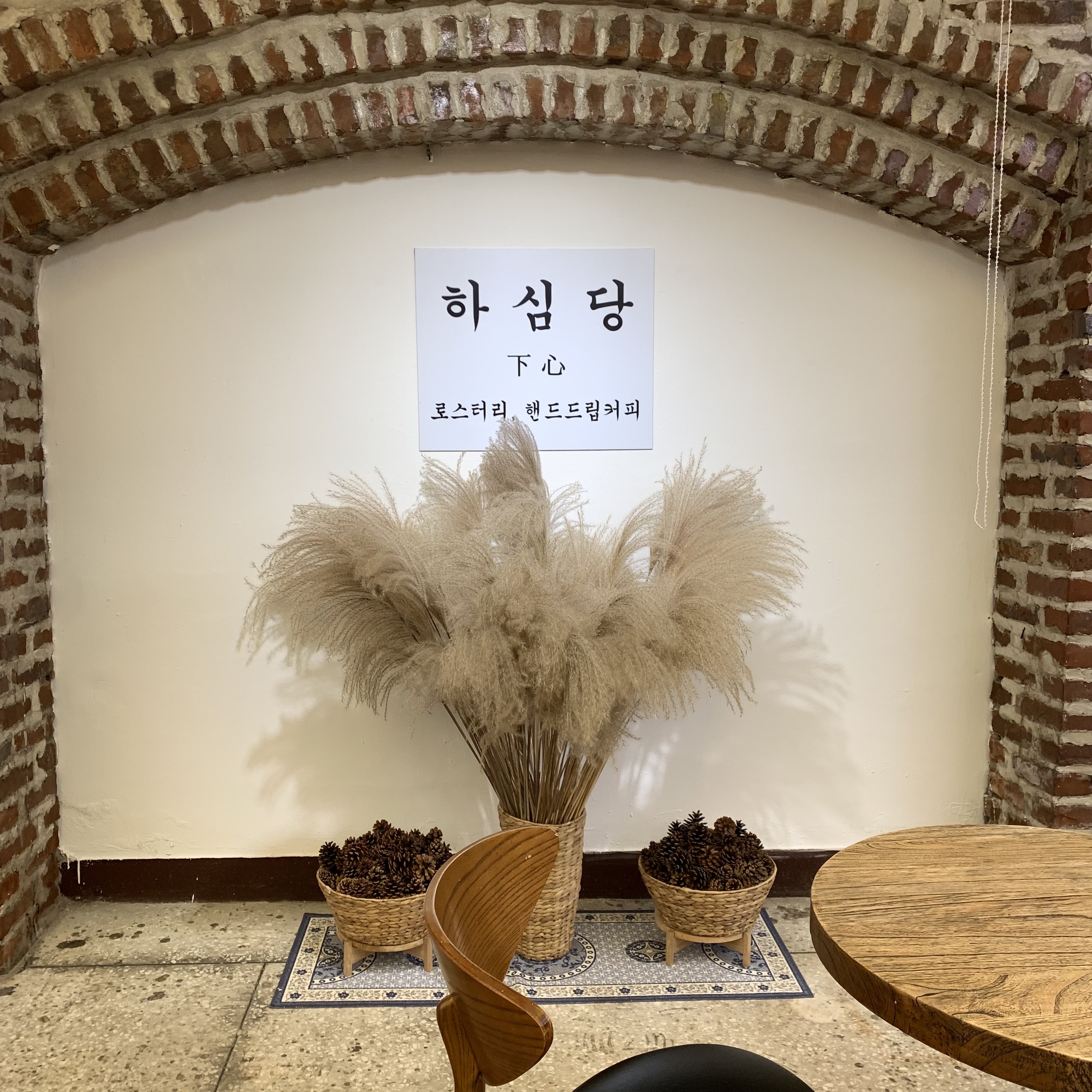 하심당 커피
