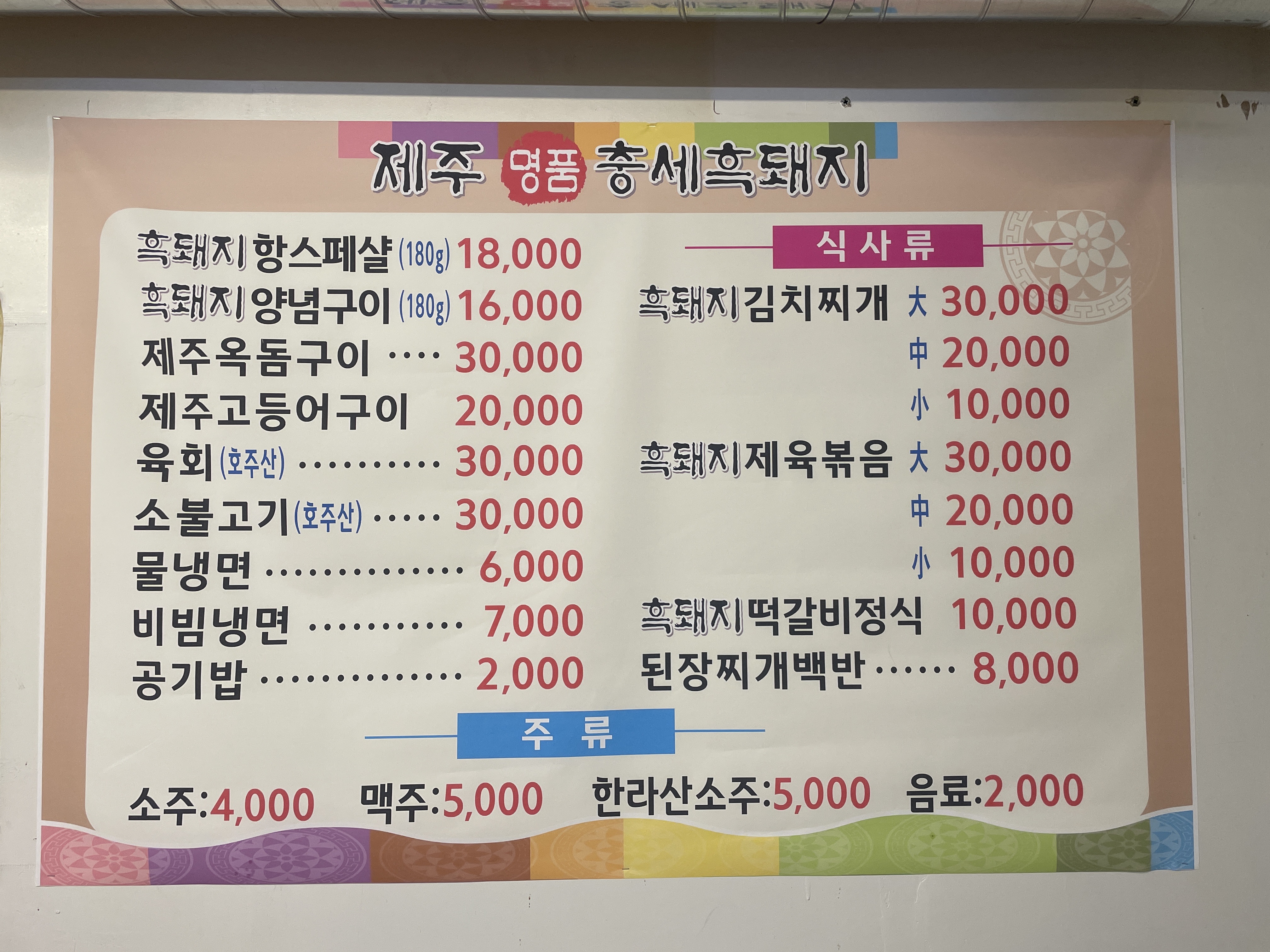 제주흑돼지