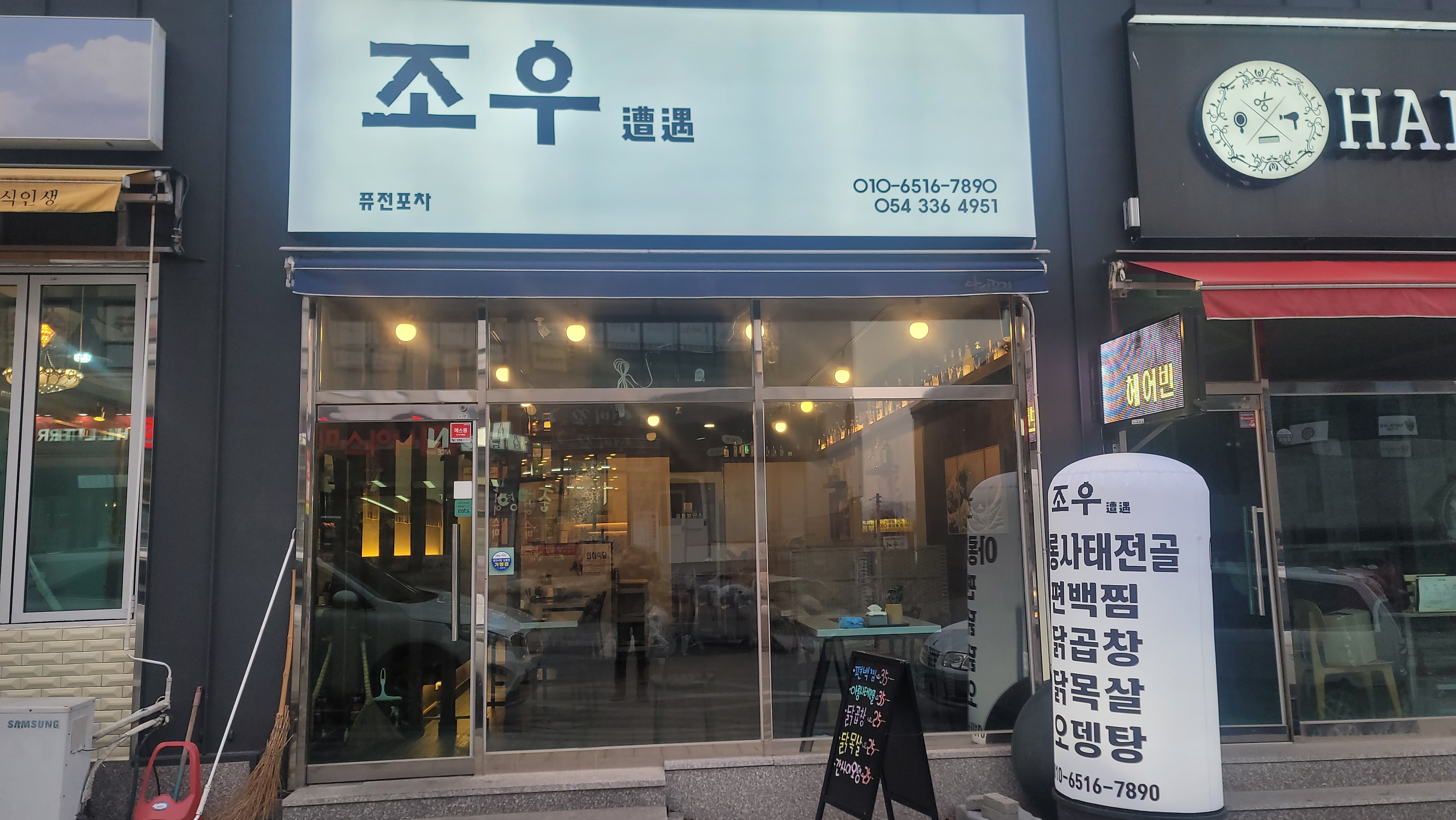 조우