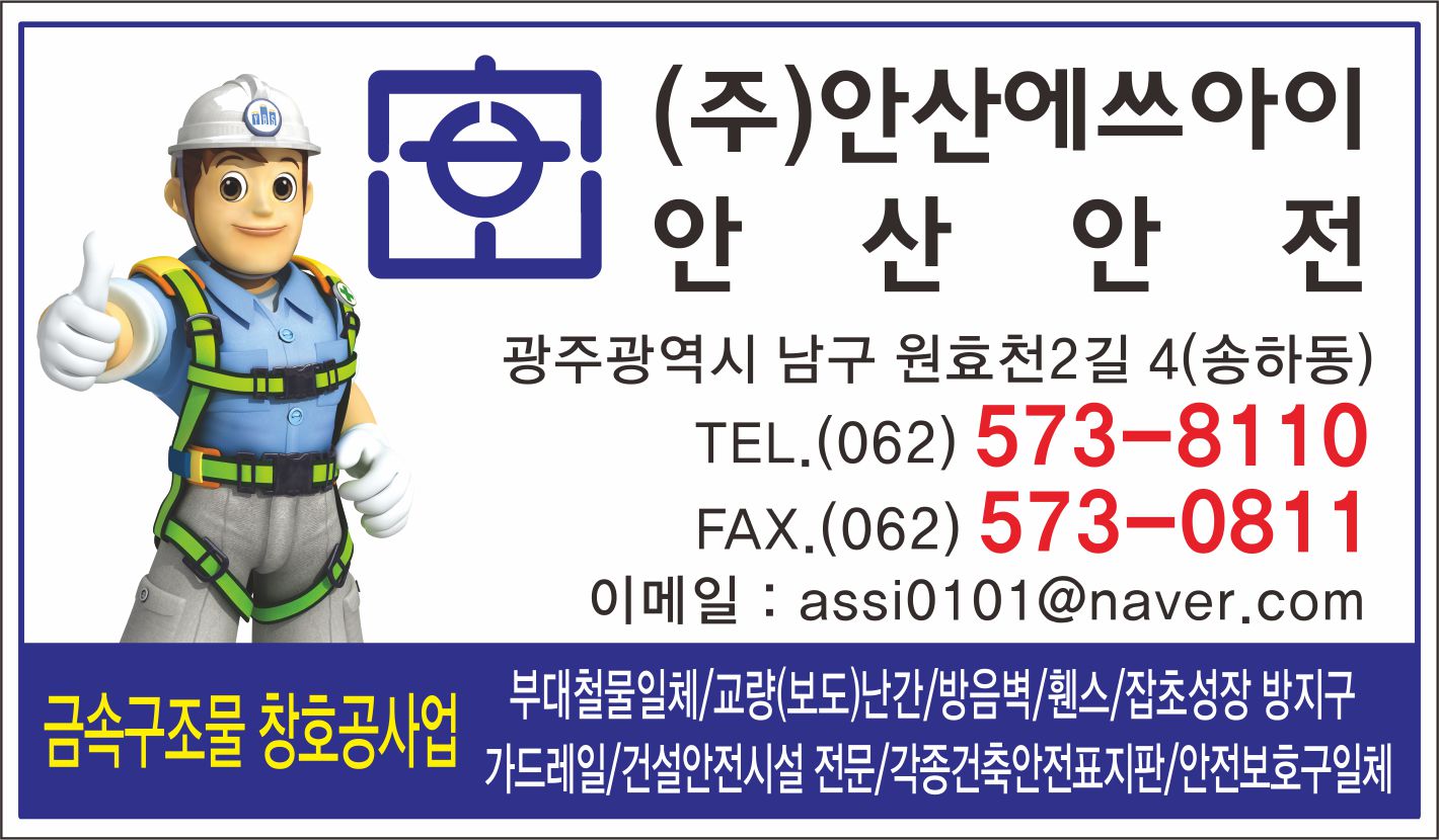 안산에쓰아이