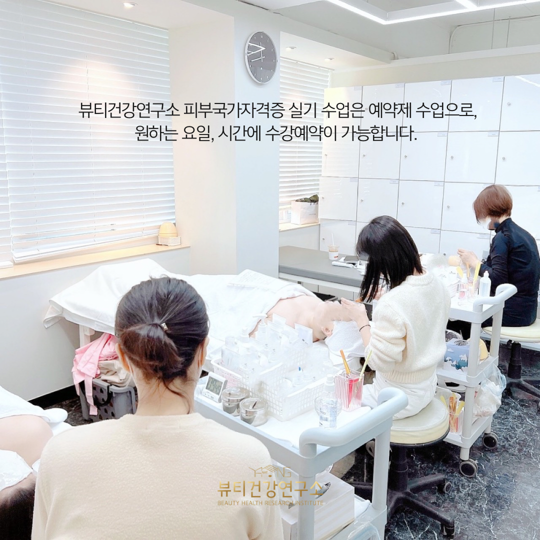 뷰티건강연구소 강남 신사본점