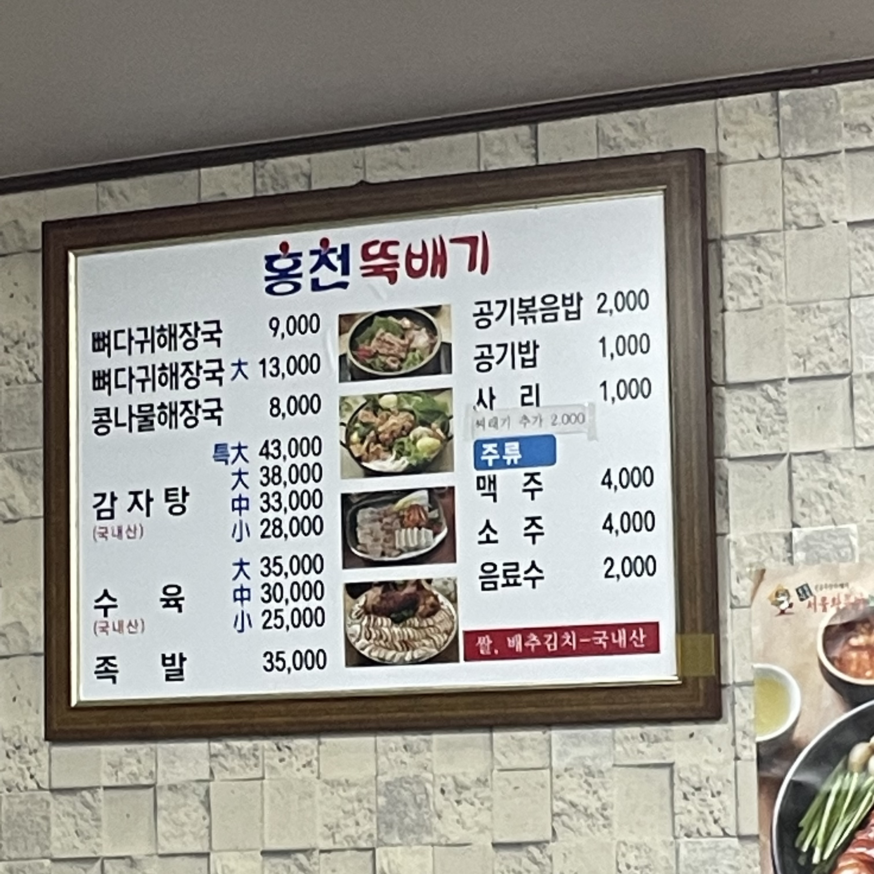 홍천뚝배기 도동점