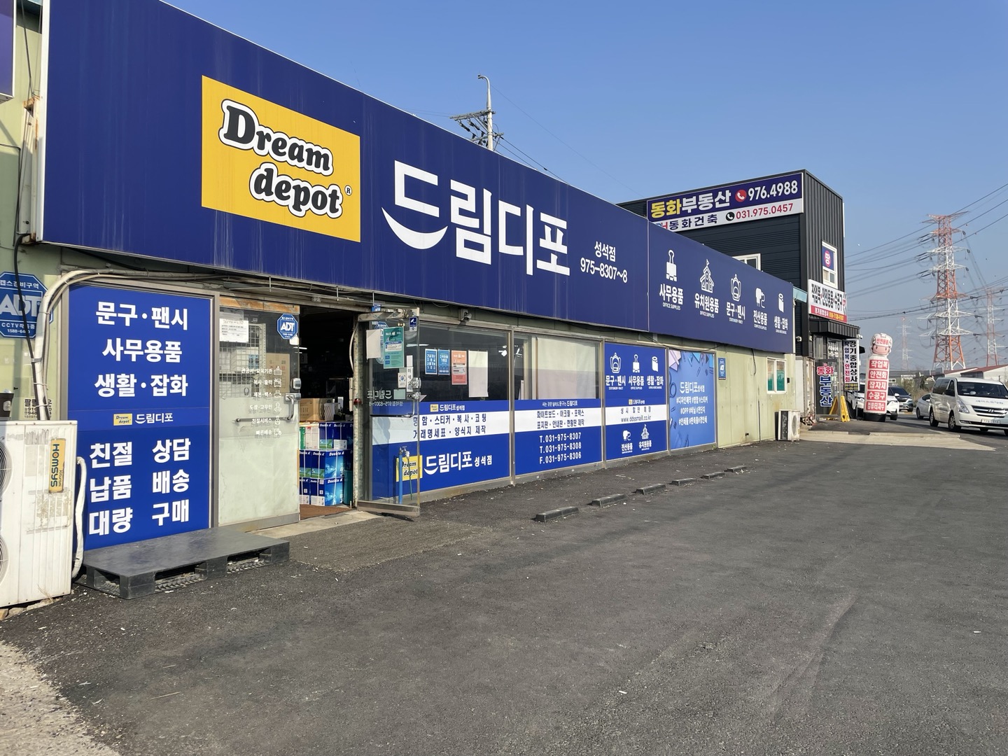 드림디포 성석점