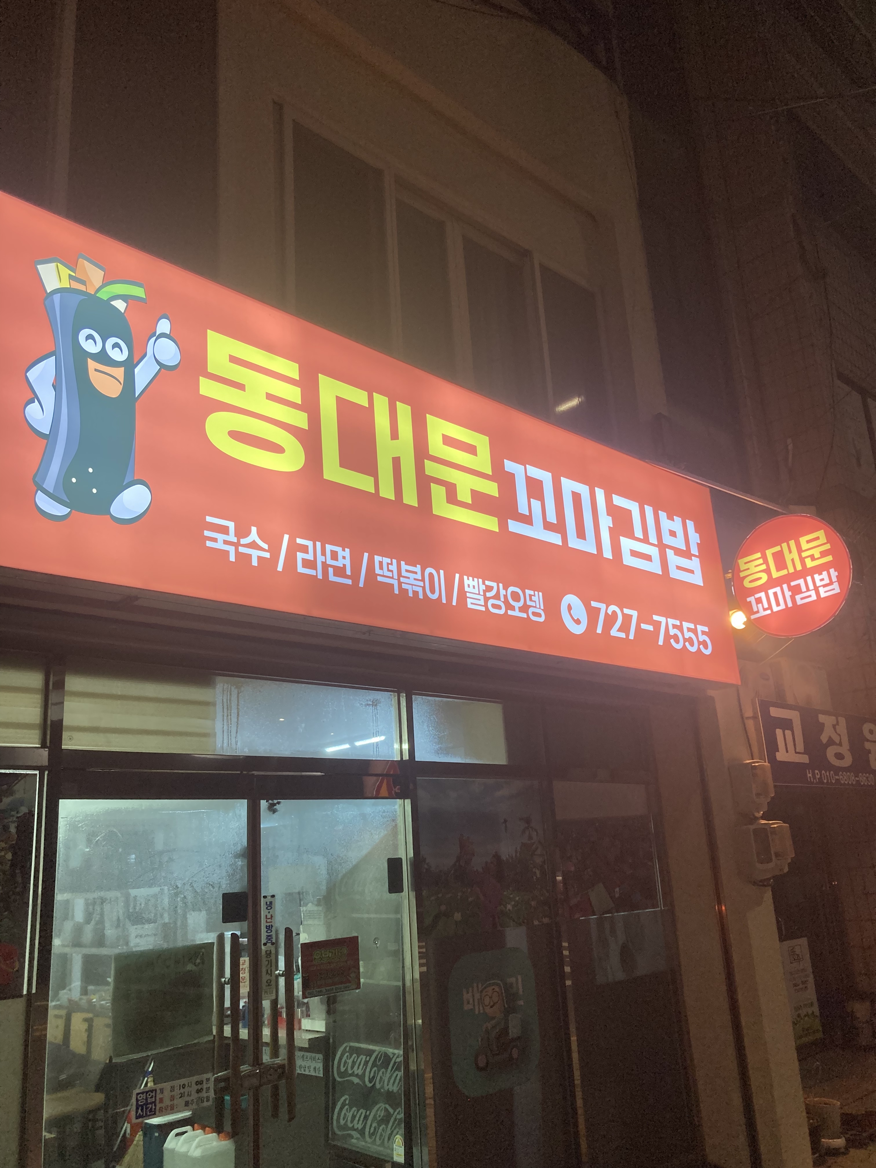 동대문꼬마김밥 대표 이미지