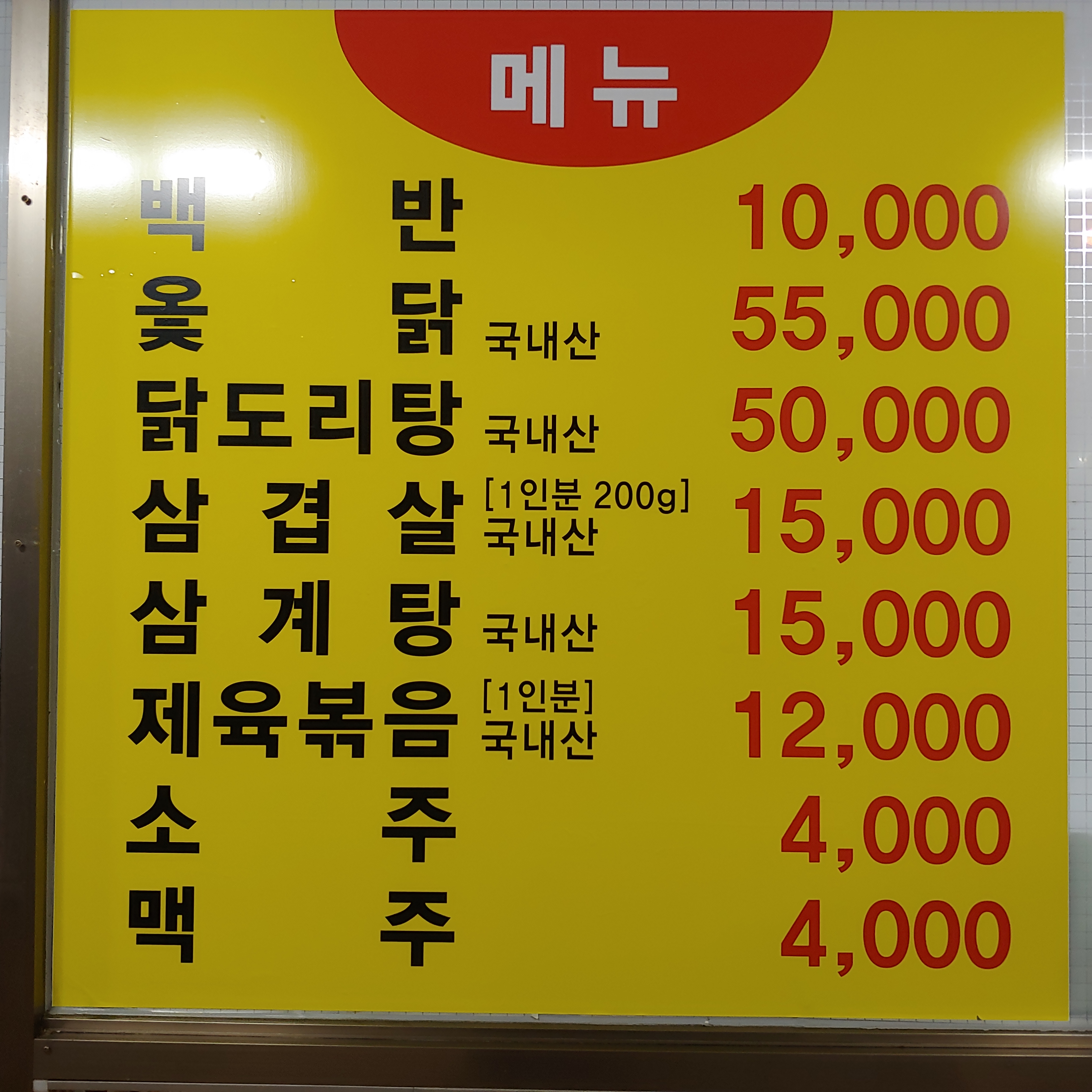 동원기사식당