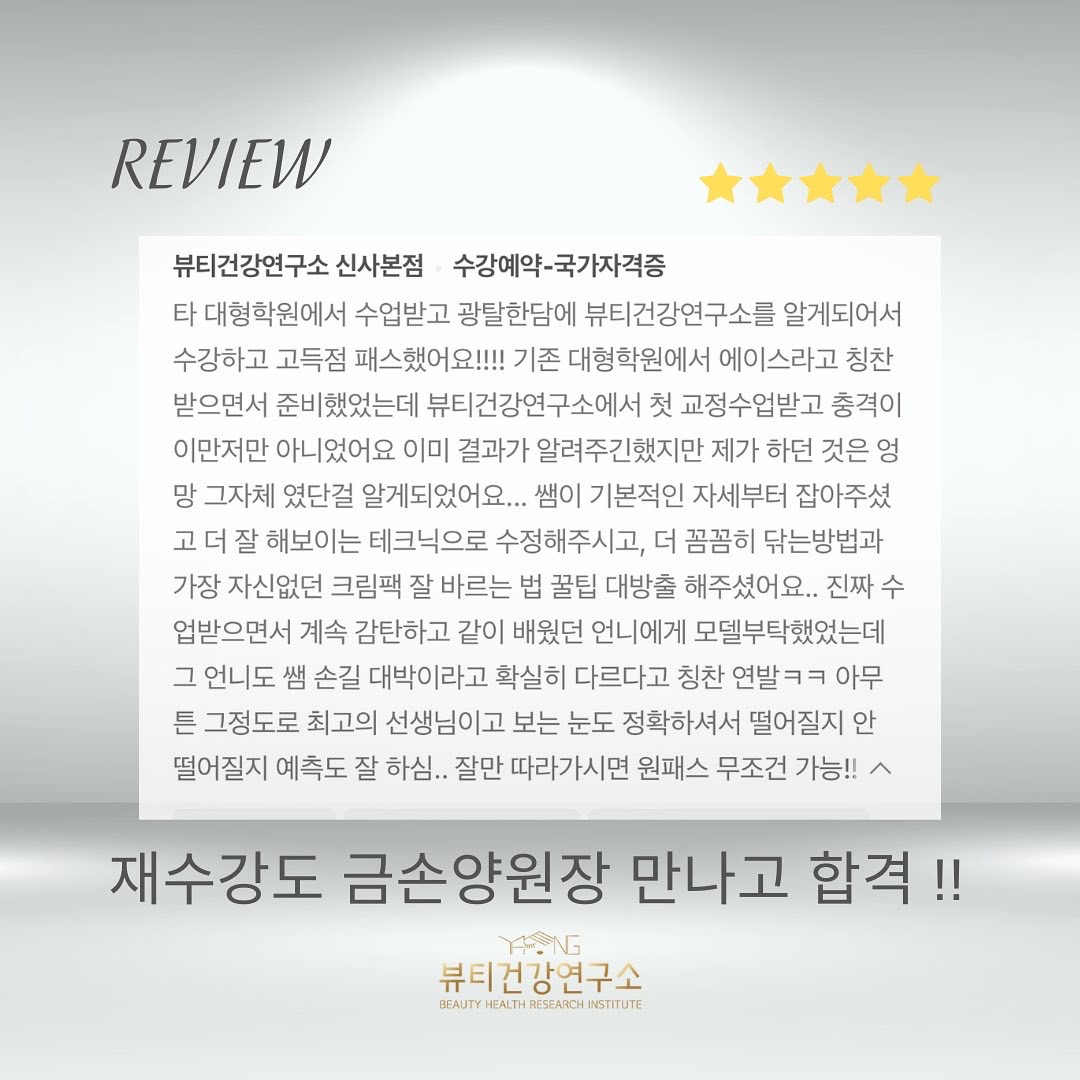 뷰티건강연구소 강남 신사본점
