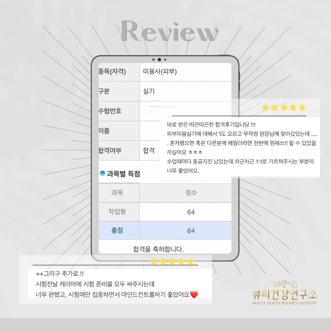 뷰티건강연구소 강남 신사본점