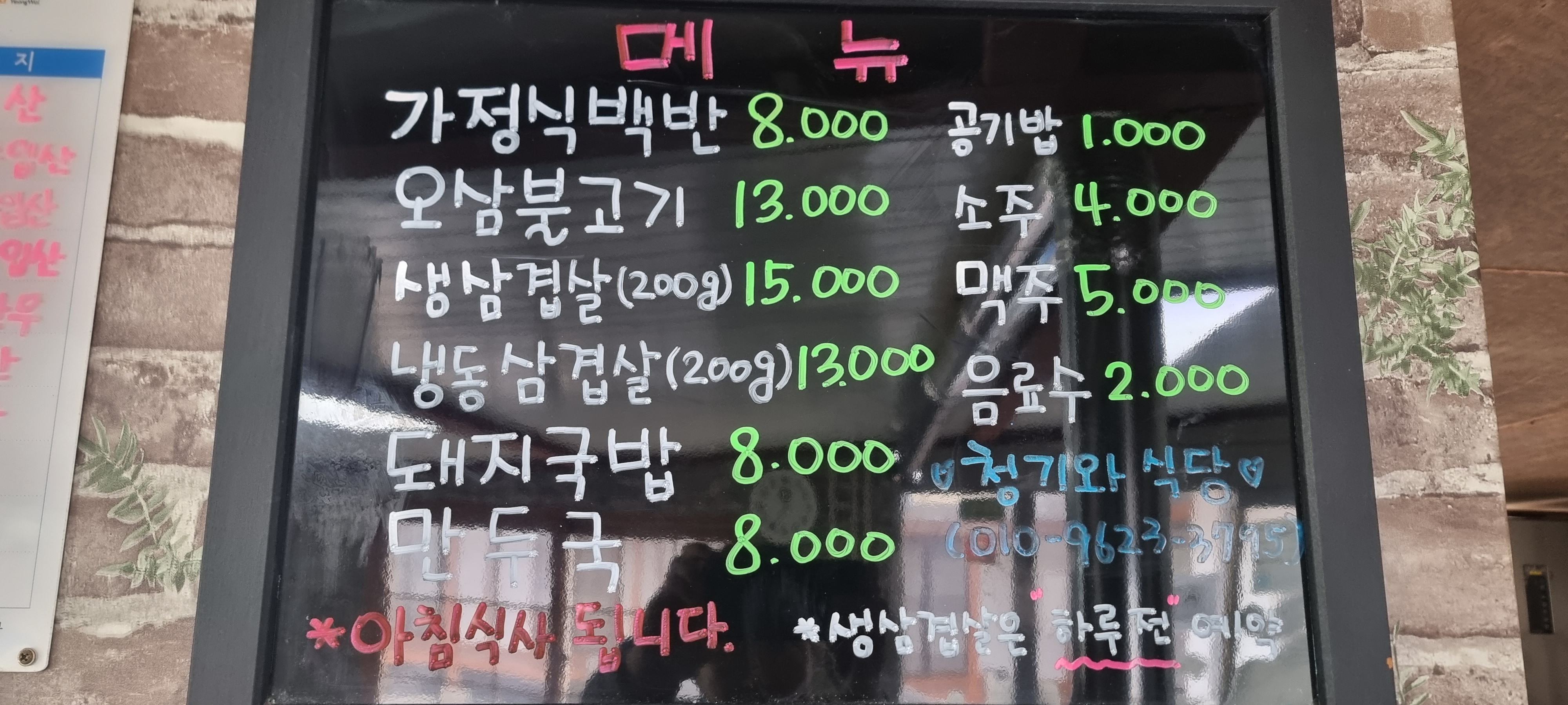 청기와식당