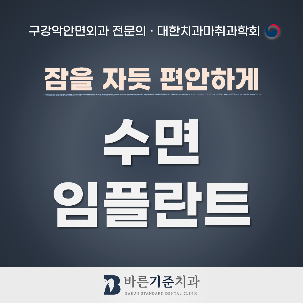 바른기준치과의원