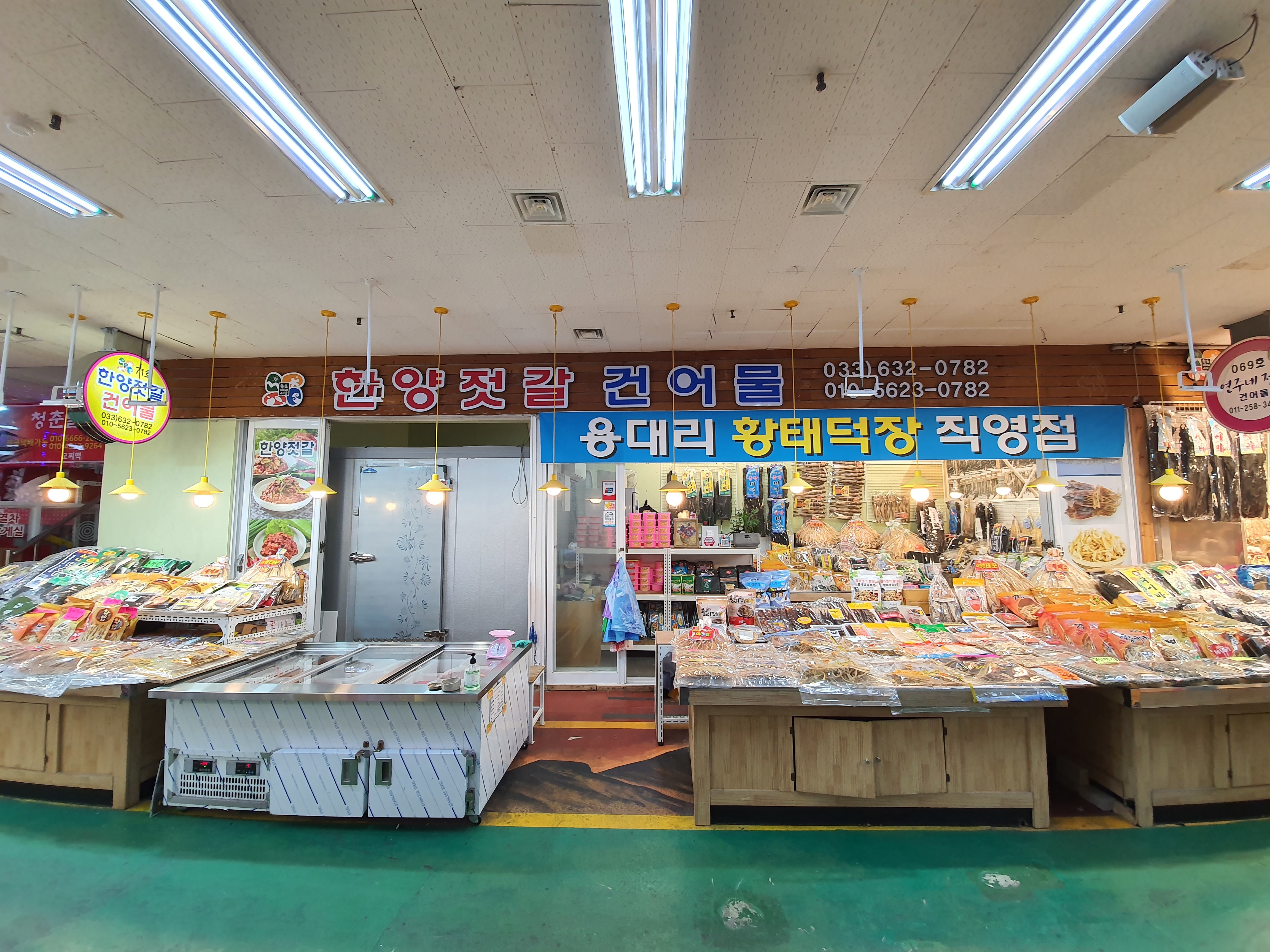 한양젓갈건어물