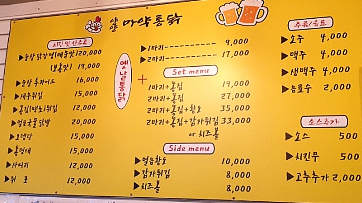 양양마약통닭