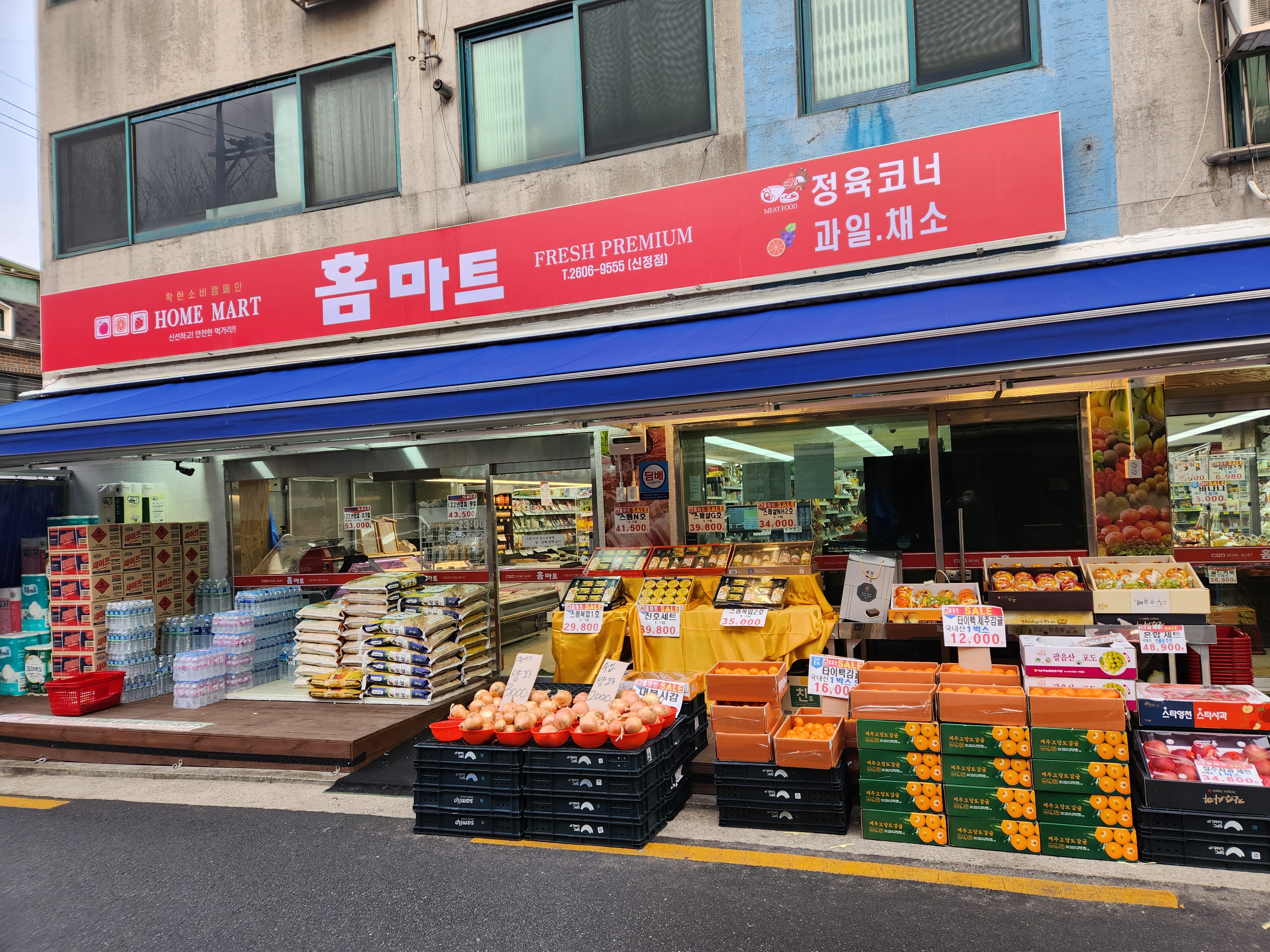 홈마트