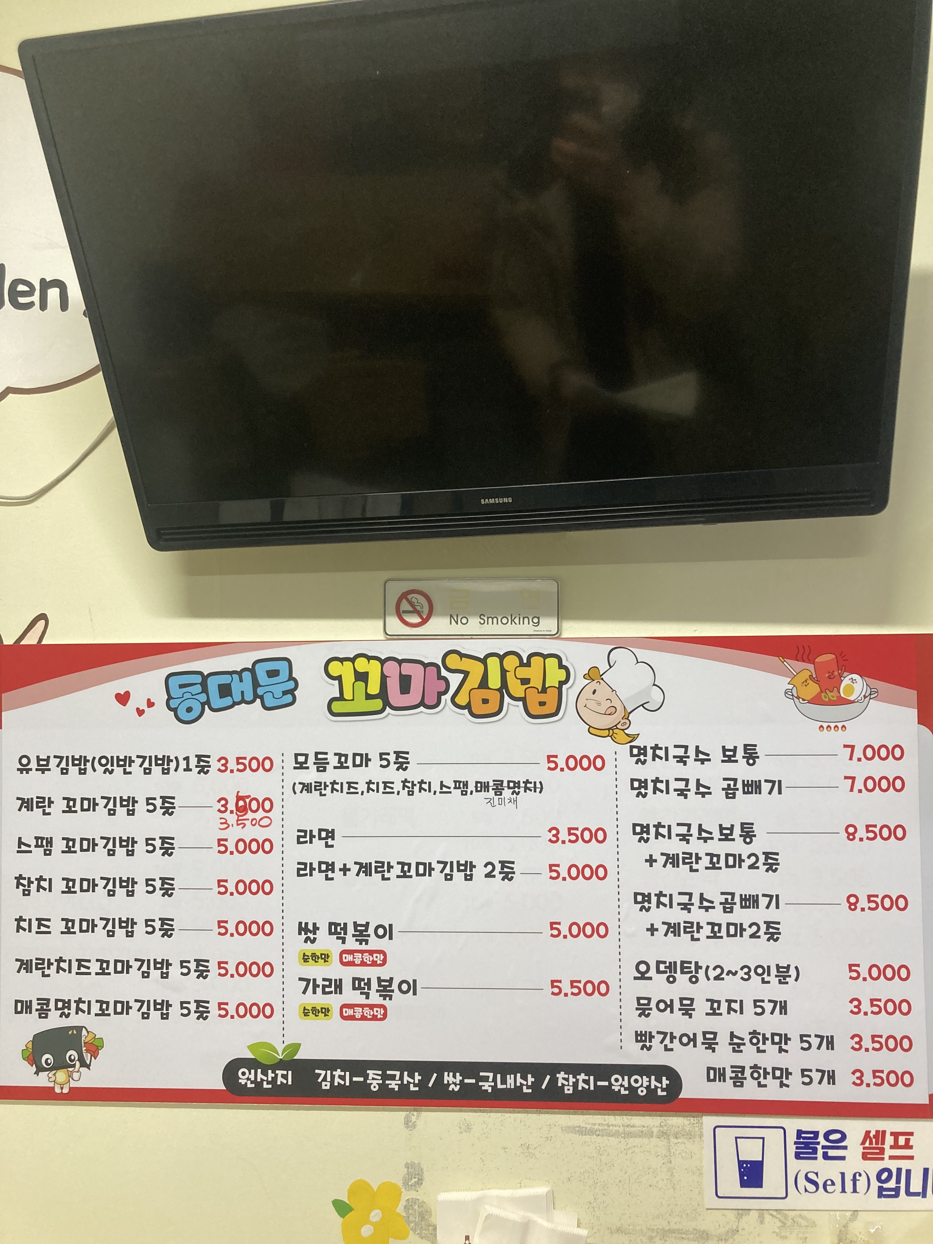 동대문꼬마김밥