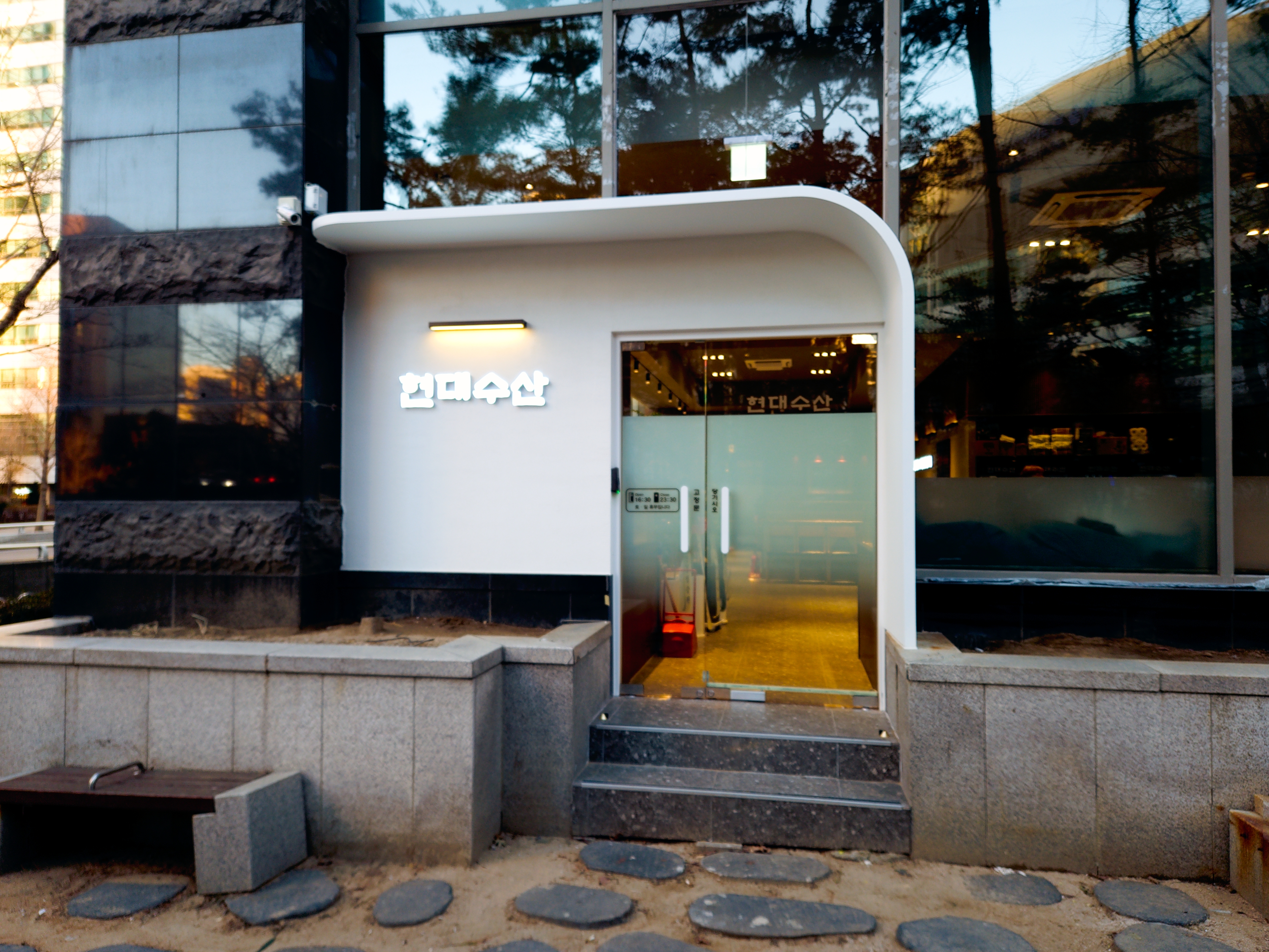 현대수산