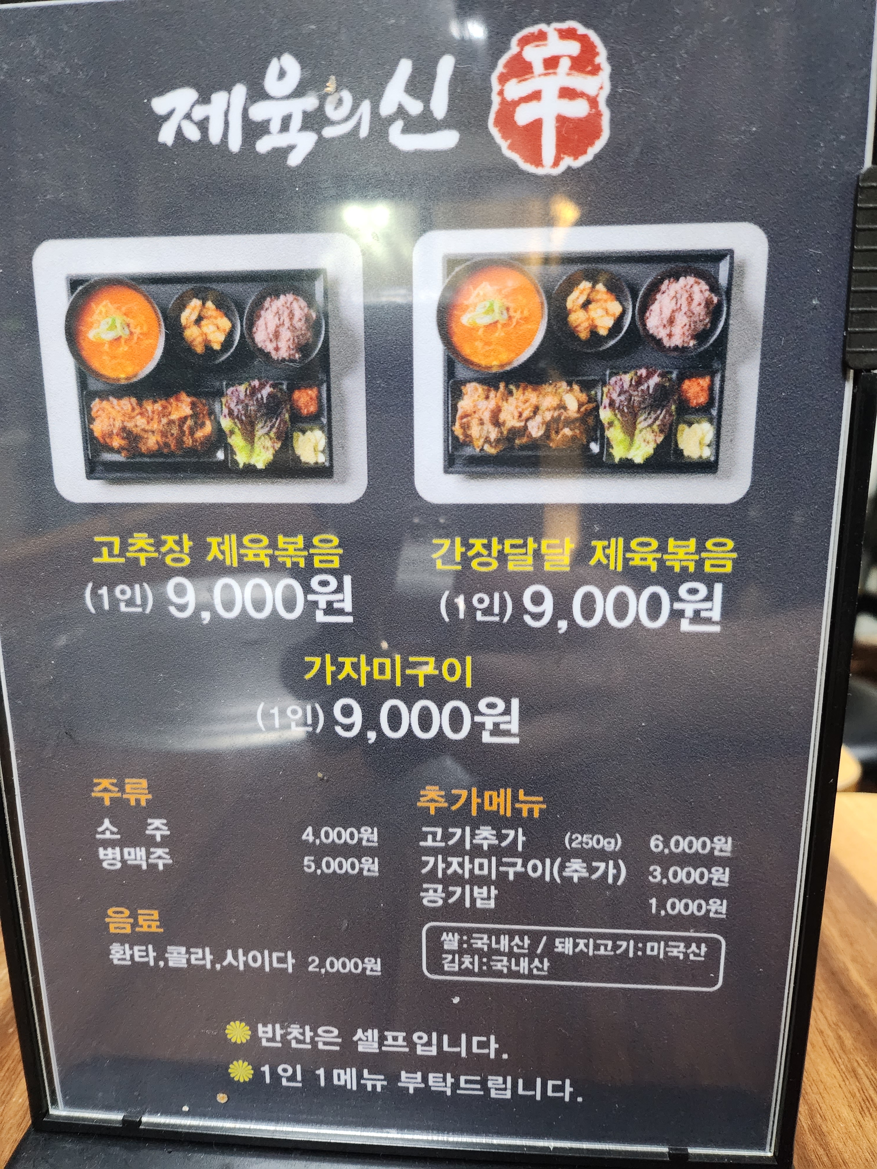 한양숯불갈비 제육의신