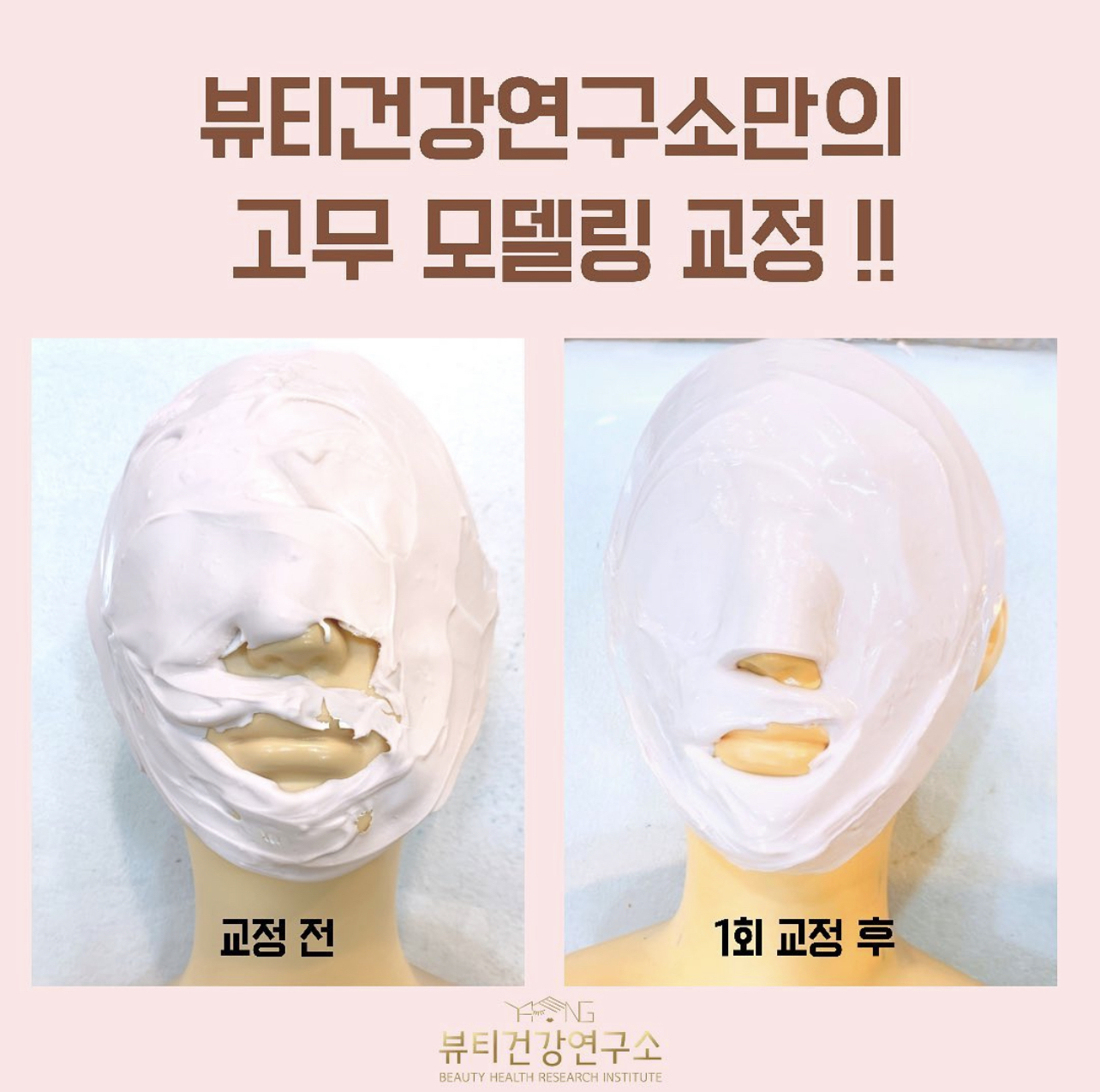 뷰티건강연구소 강남 신사본점