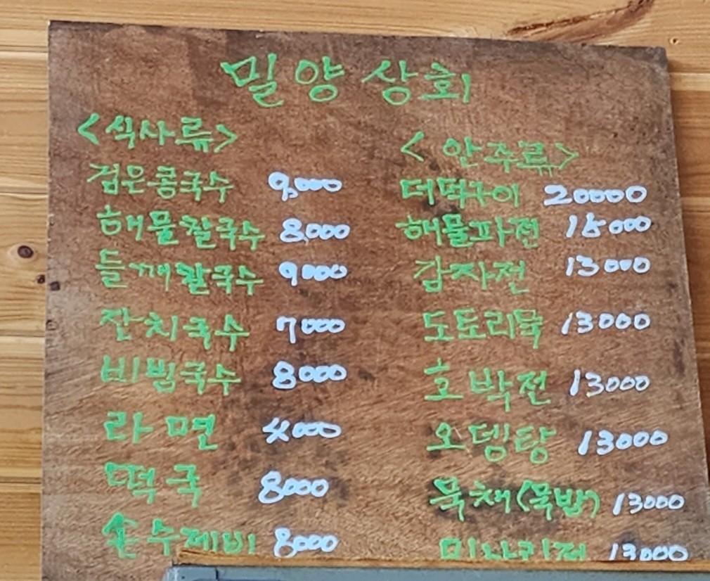 밀양상회