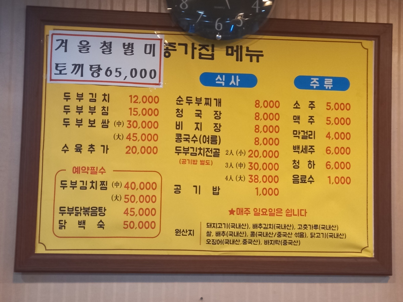 종가집손두부