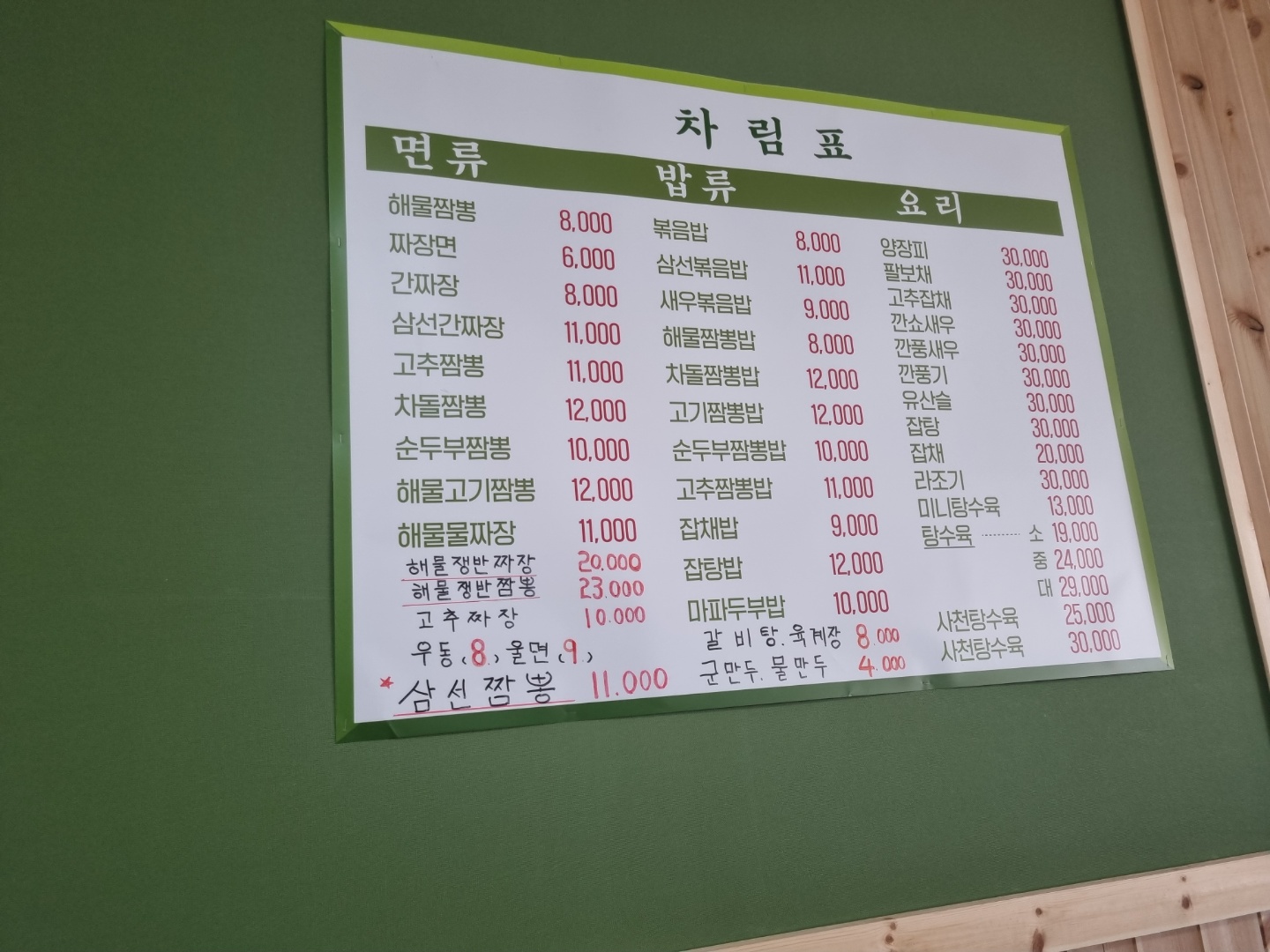 해물짬뽕미각