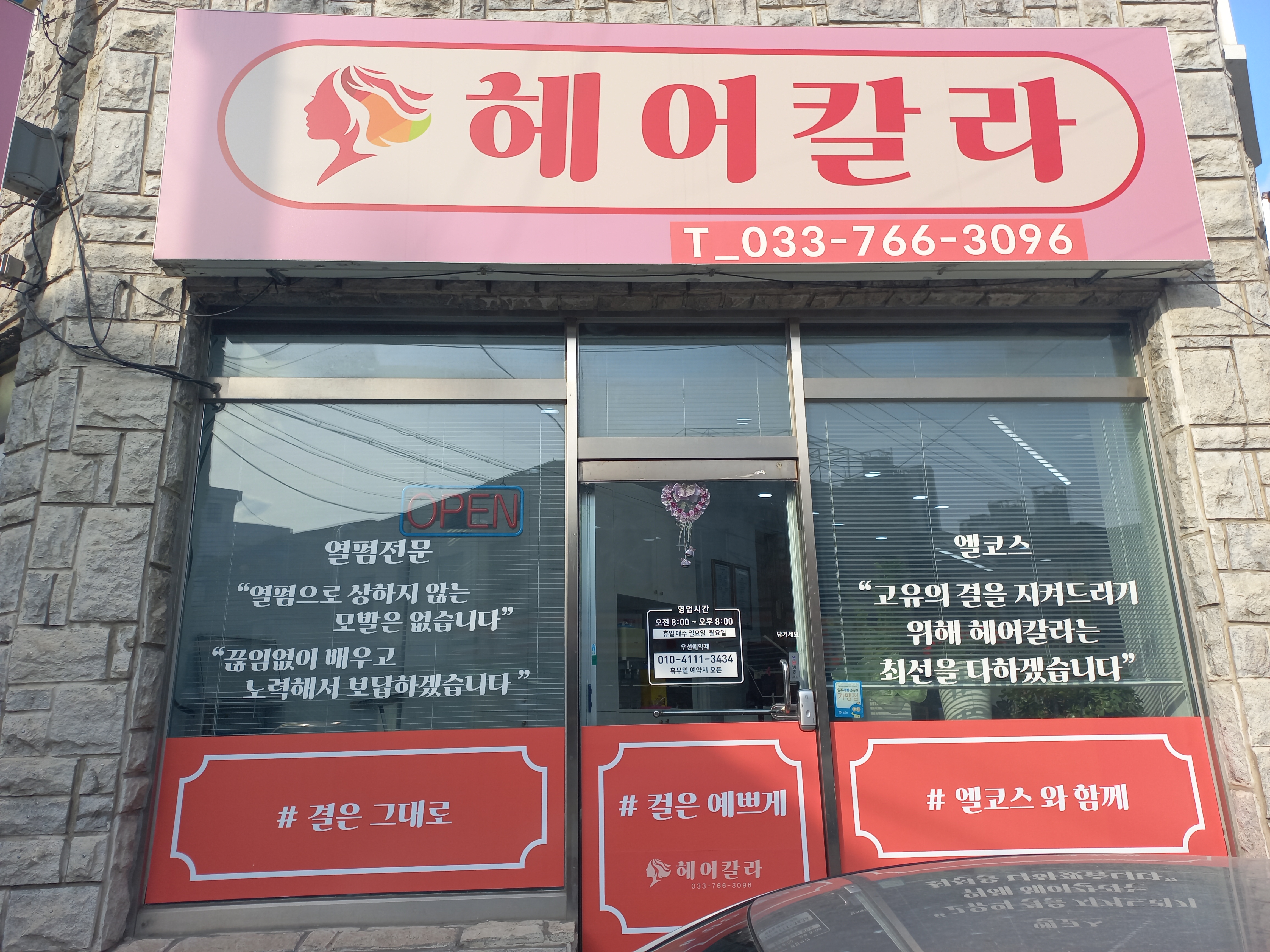 헤어칼라