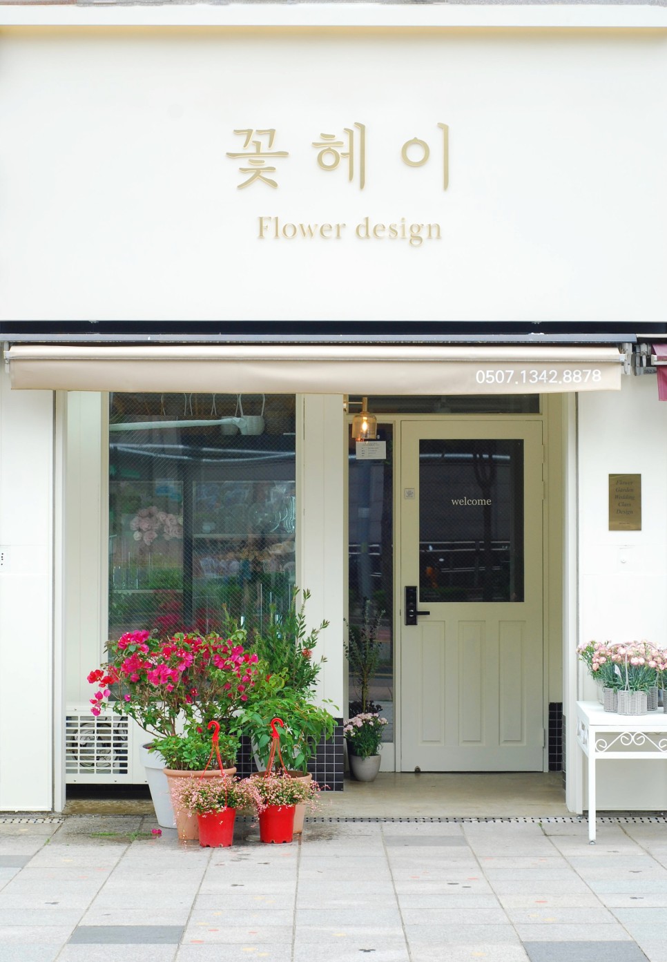 꽃헤이