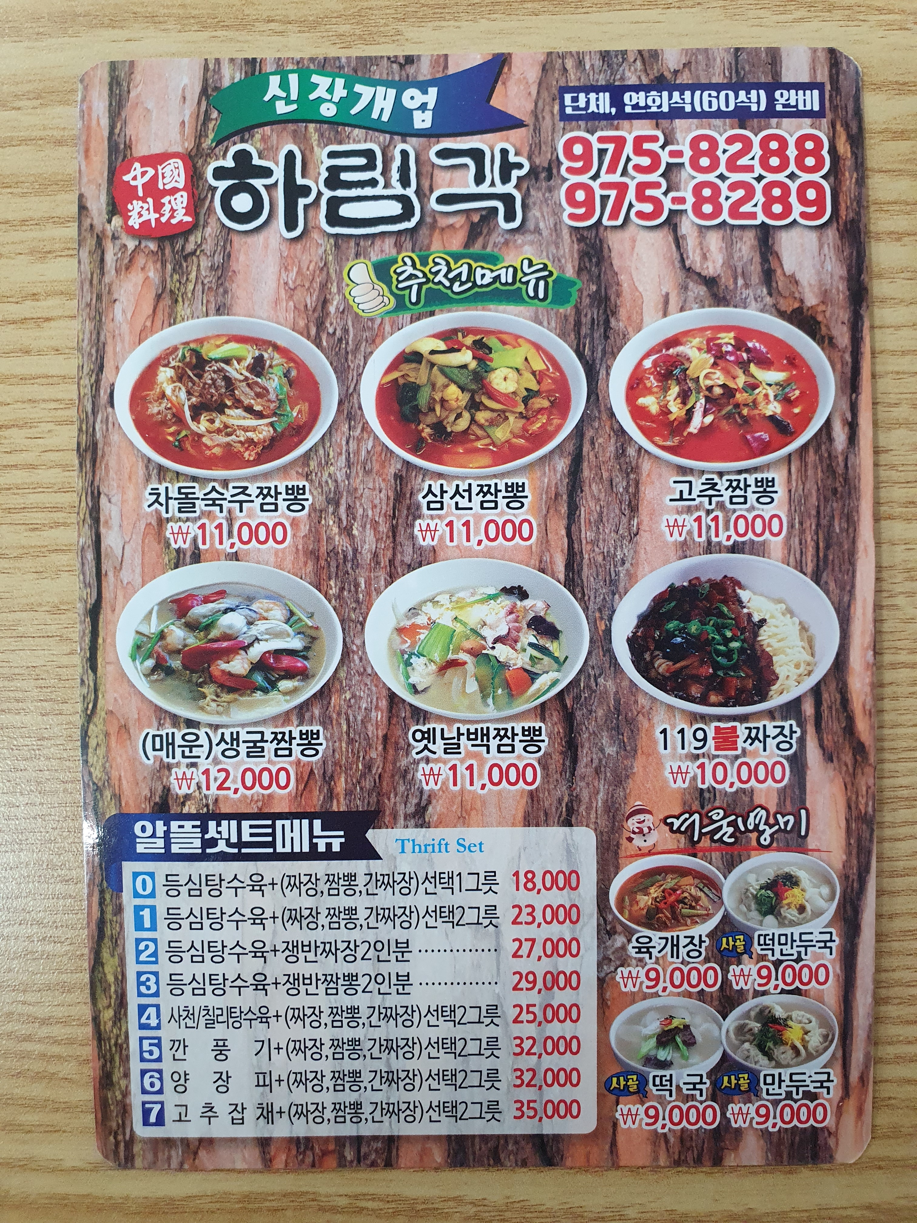 하림각