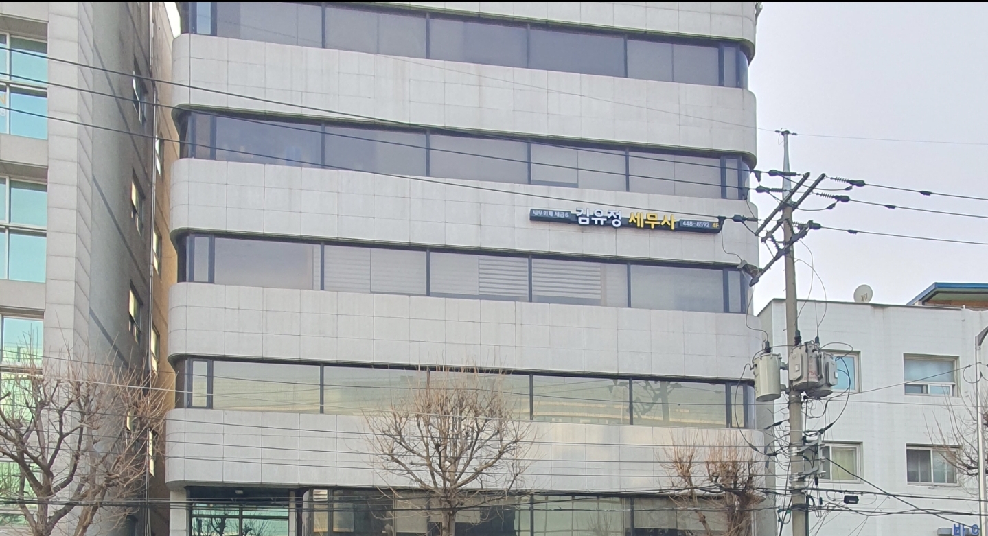 세무회계 세금엔 김유정세무사 대표 이미지