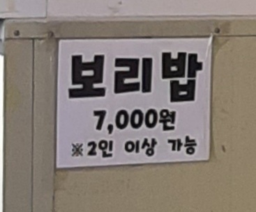 보리밥