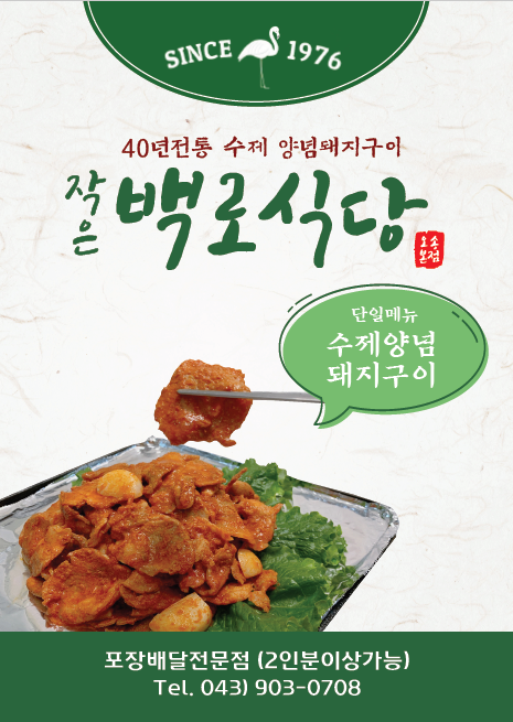작은백로식당 오송본점