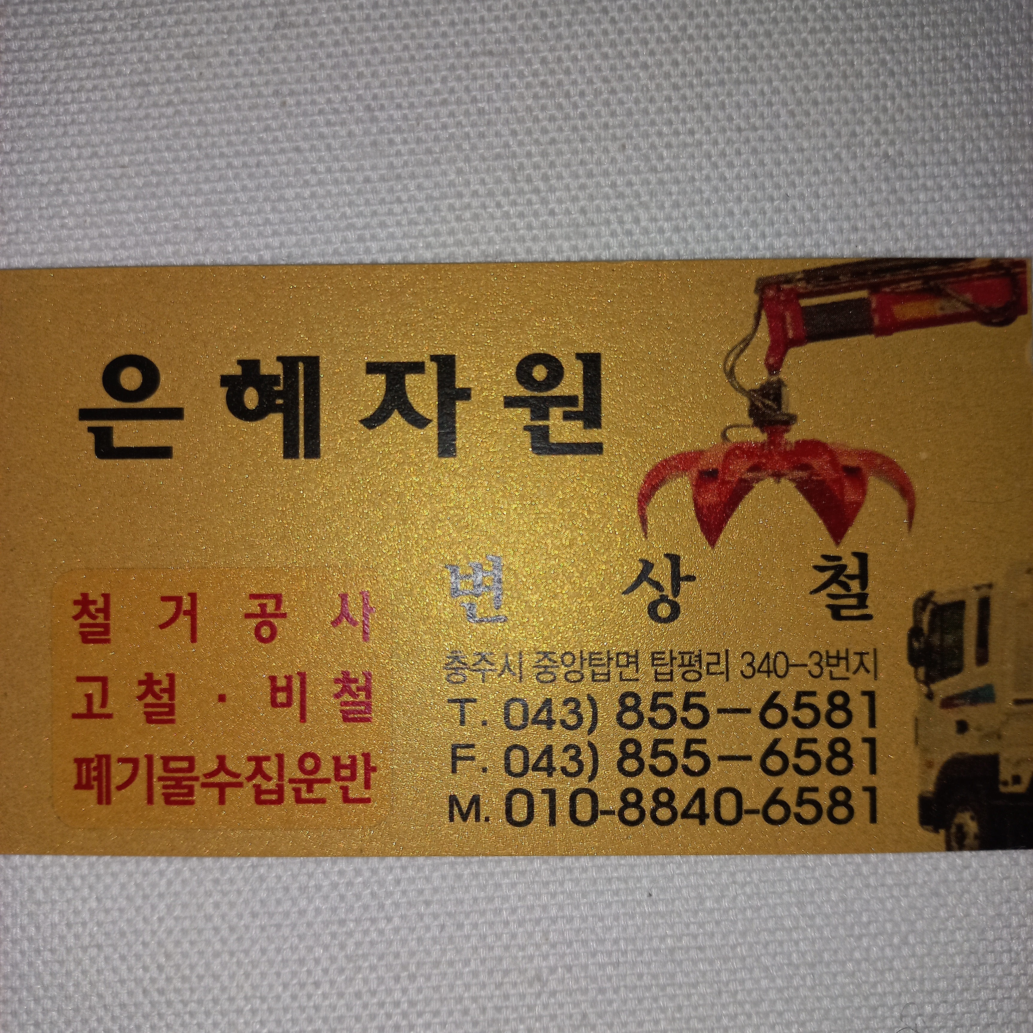 은혜자원