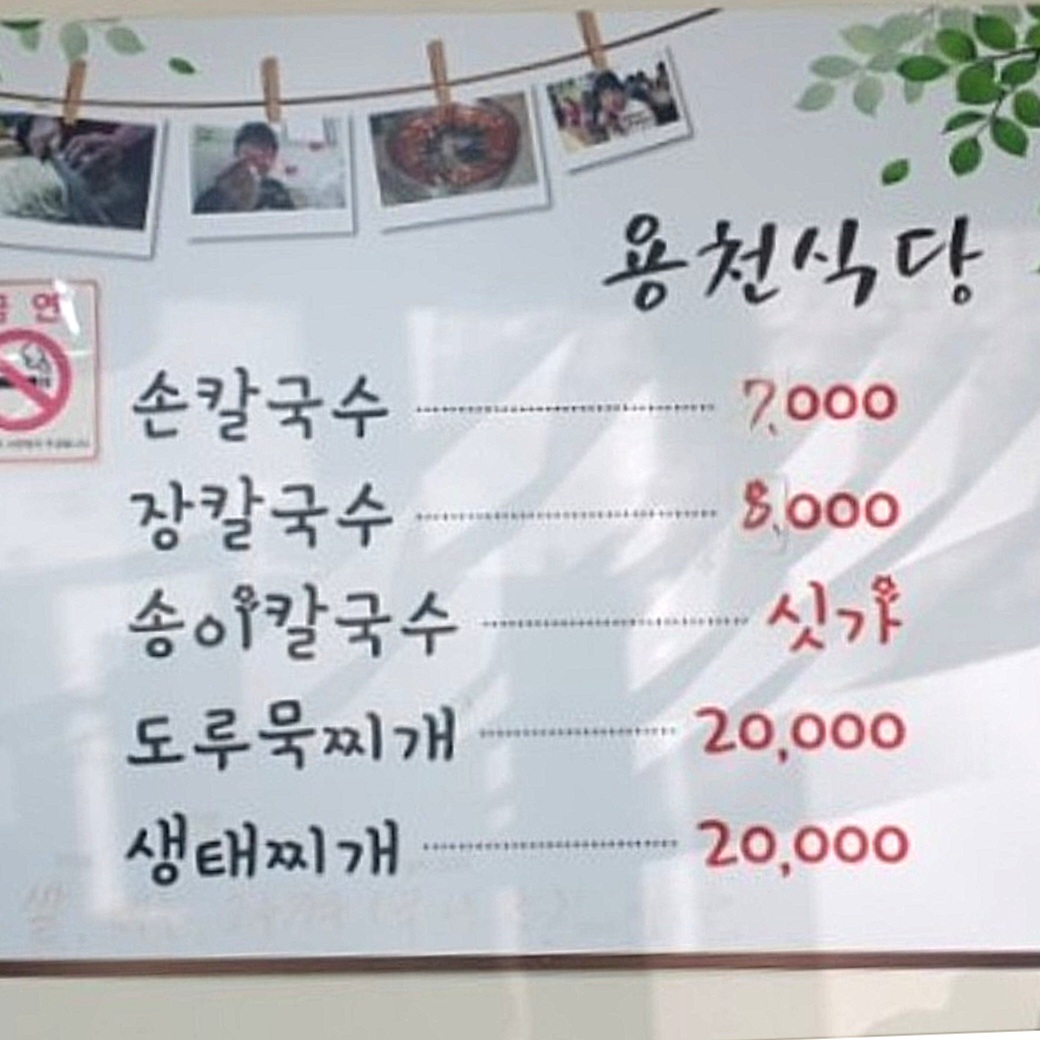 용천식당
