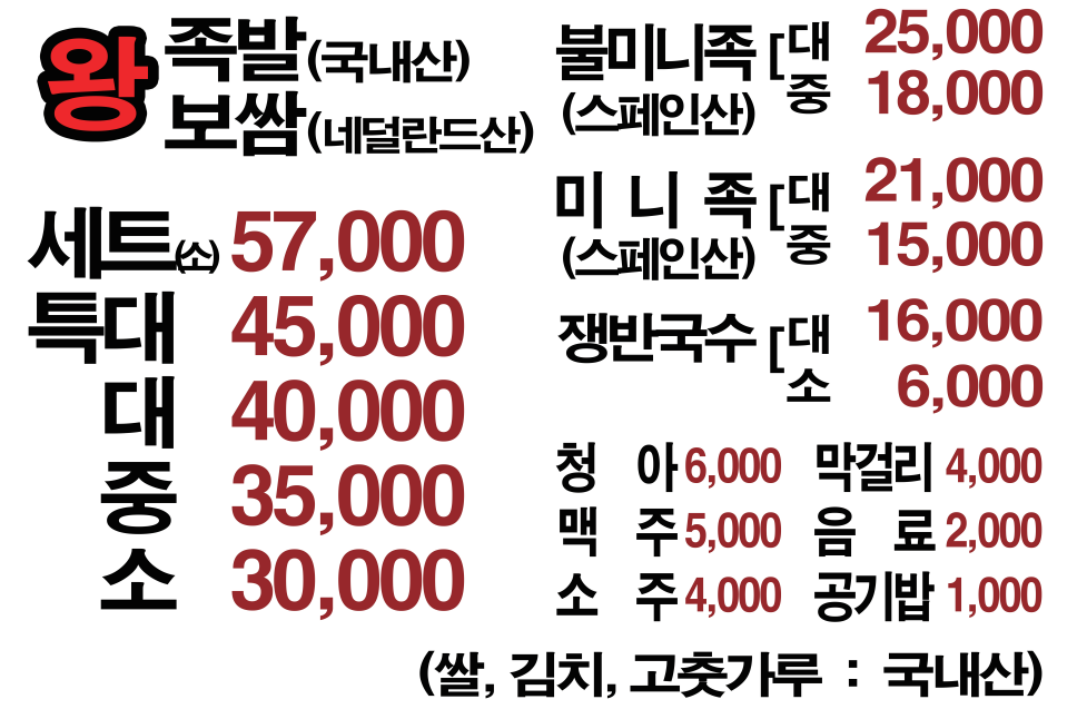 동서울왕족발