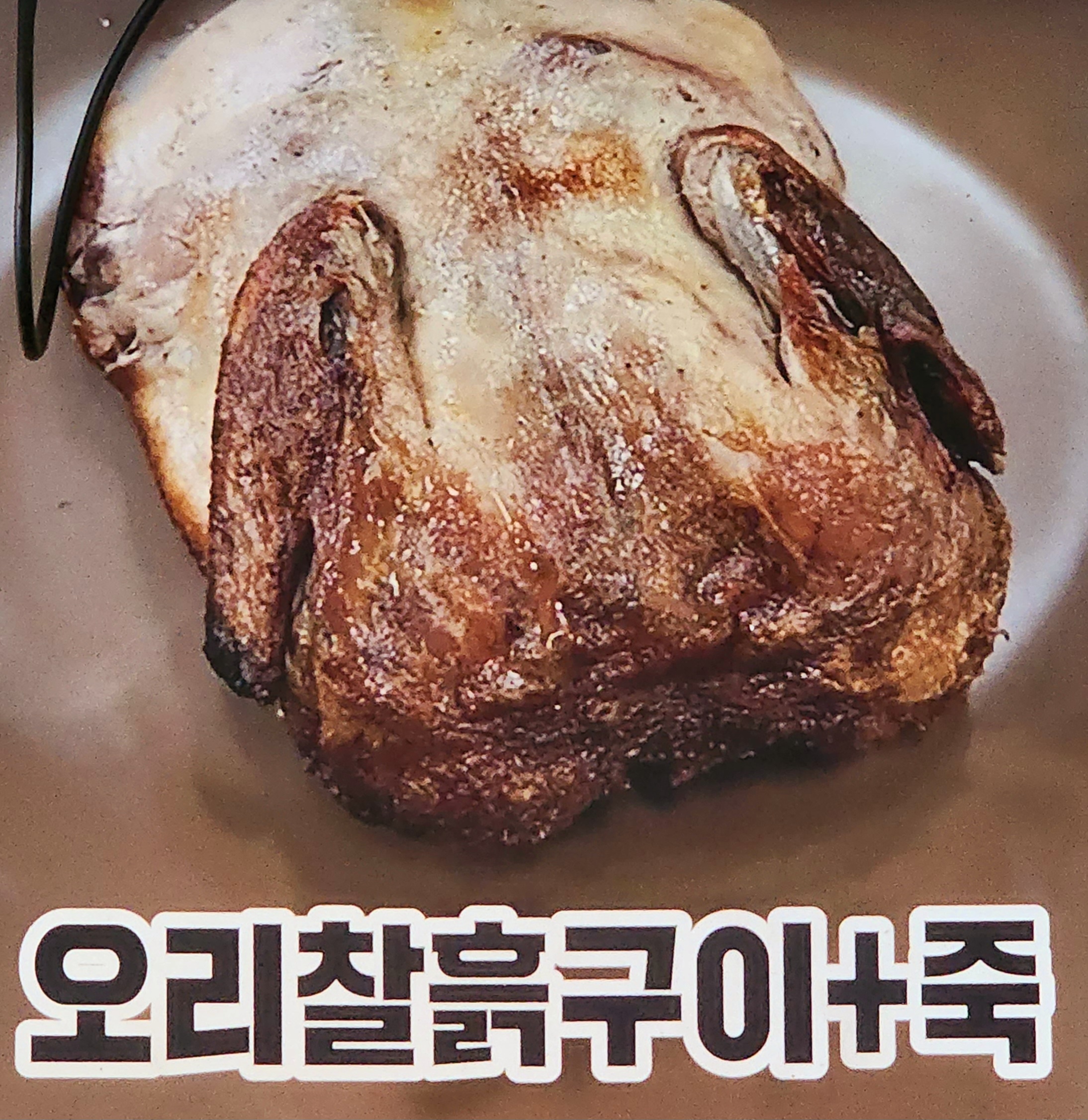 석곡오리촌 (세종점)