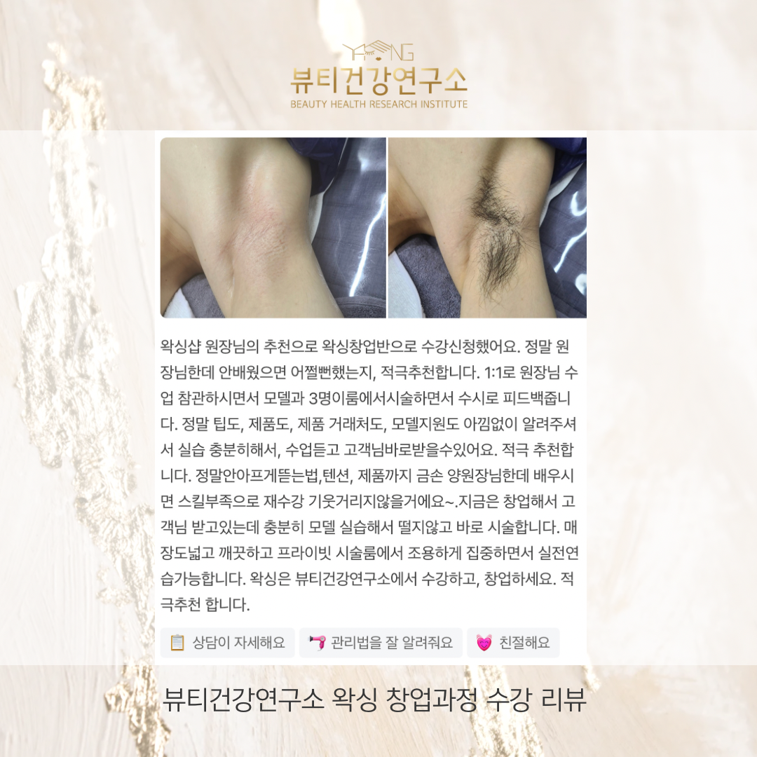 뷰티건강연구소 강남 신사본점