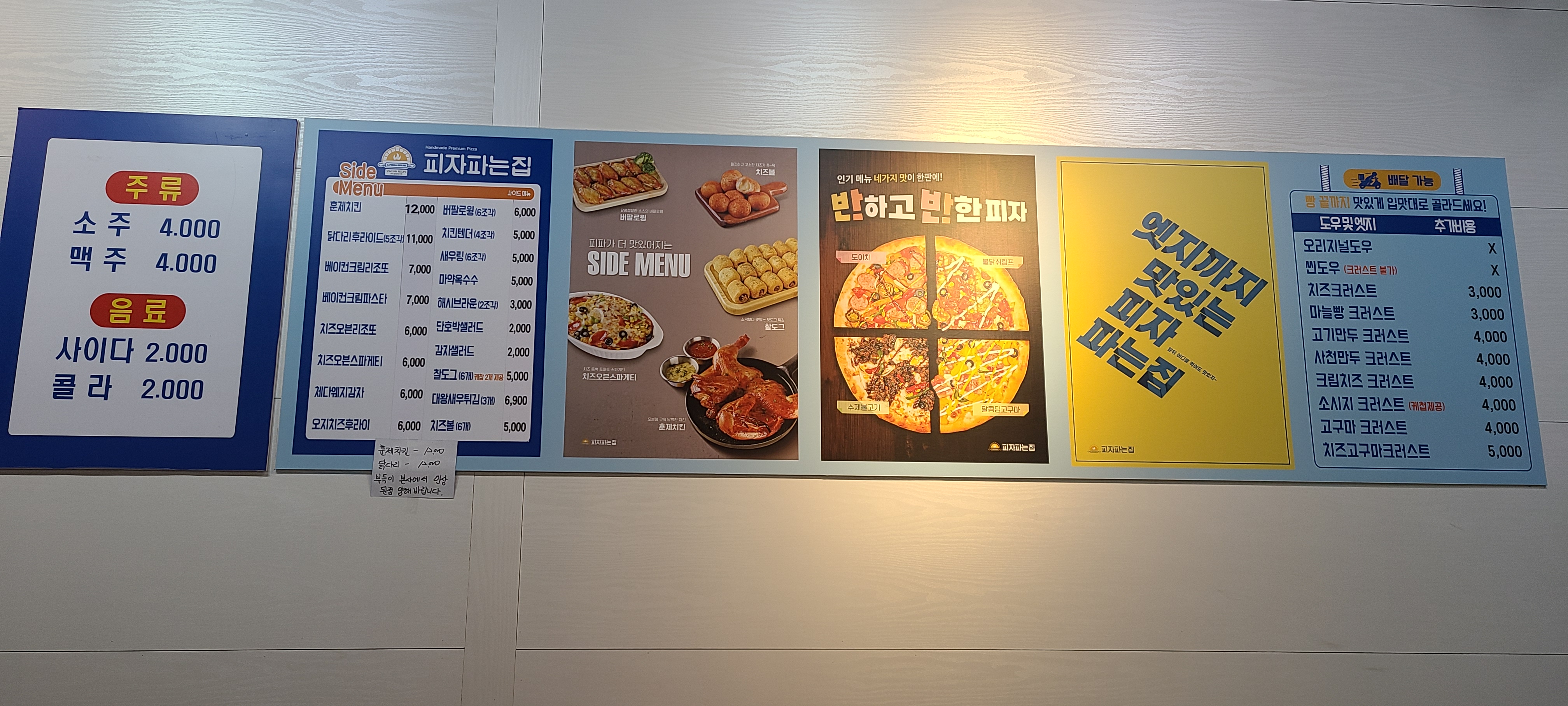피자파는집 신월동점
