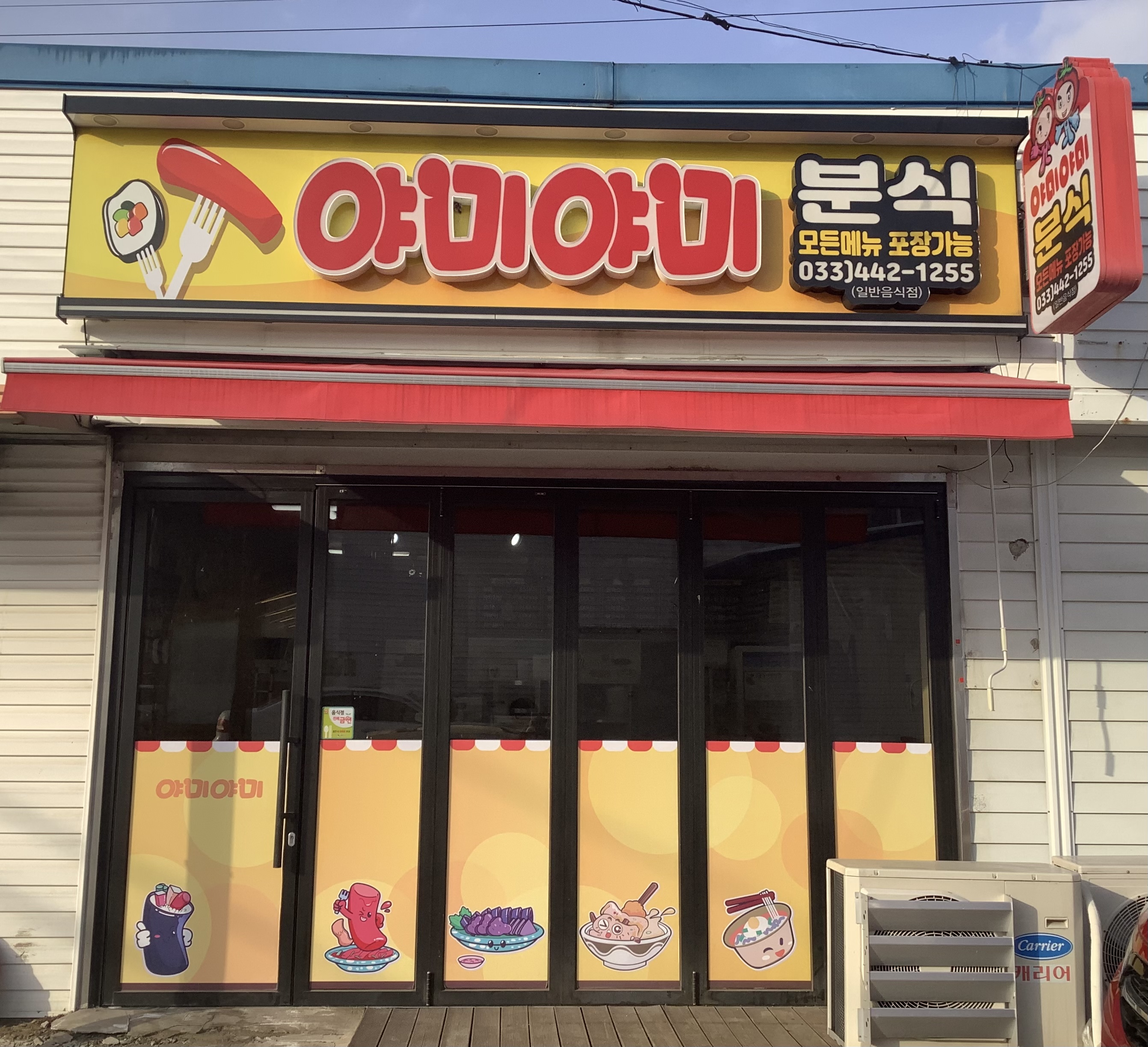 야미야미분식