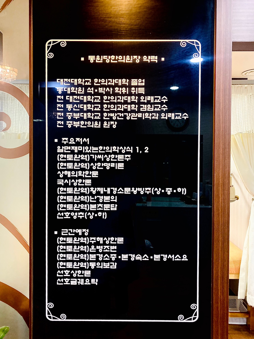동원당한의원