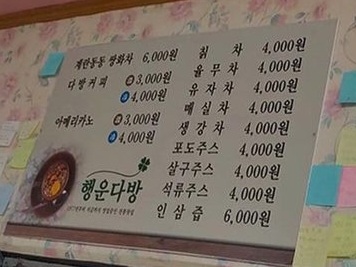 행운다방